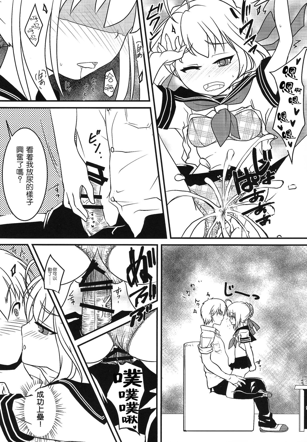 Houkago Romance page 10 full