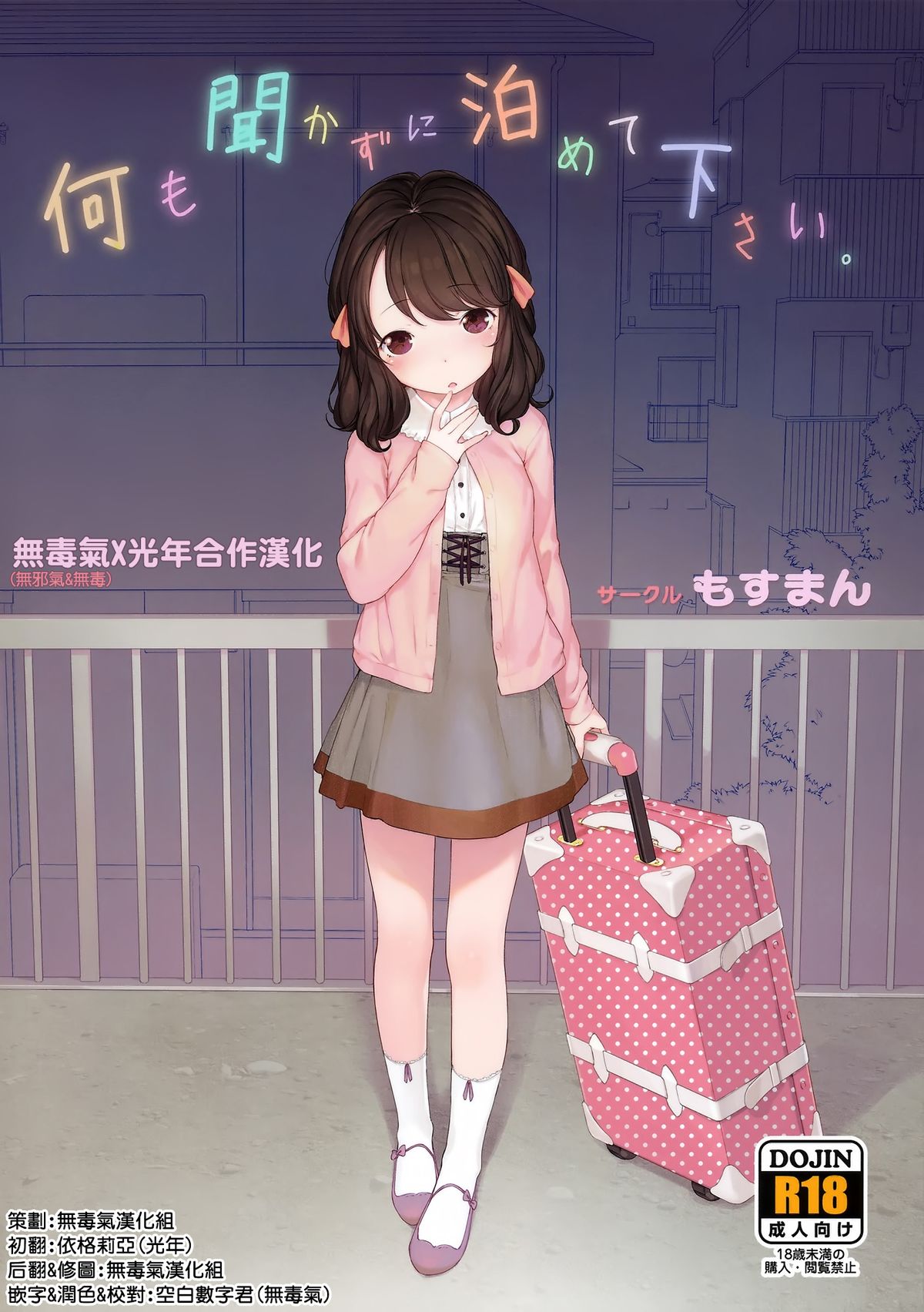 Nanimo Kikazu ni Tometekudasai. page 1 full