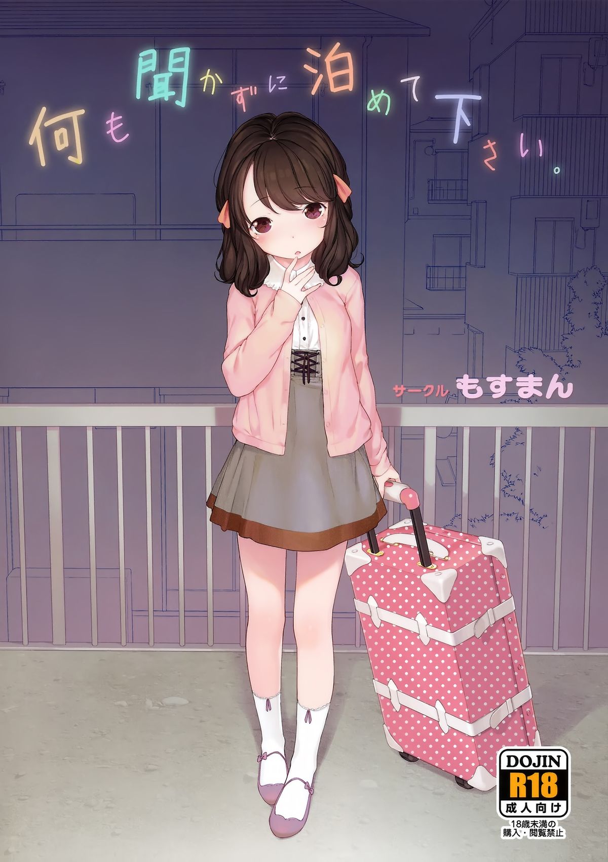 Nanimo Kikazu ni Tometekudasai. page 2 full