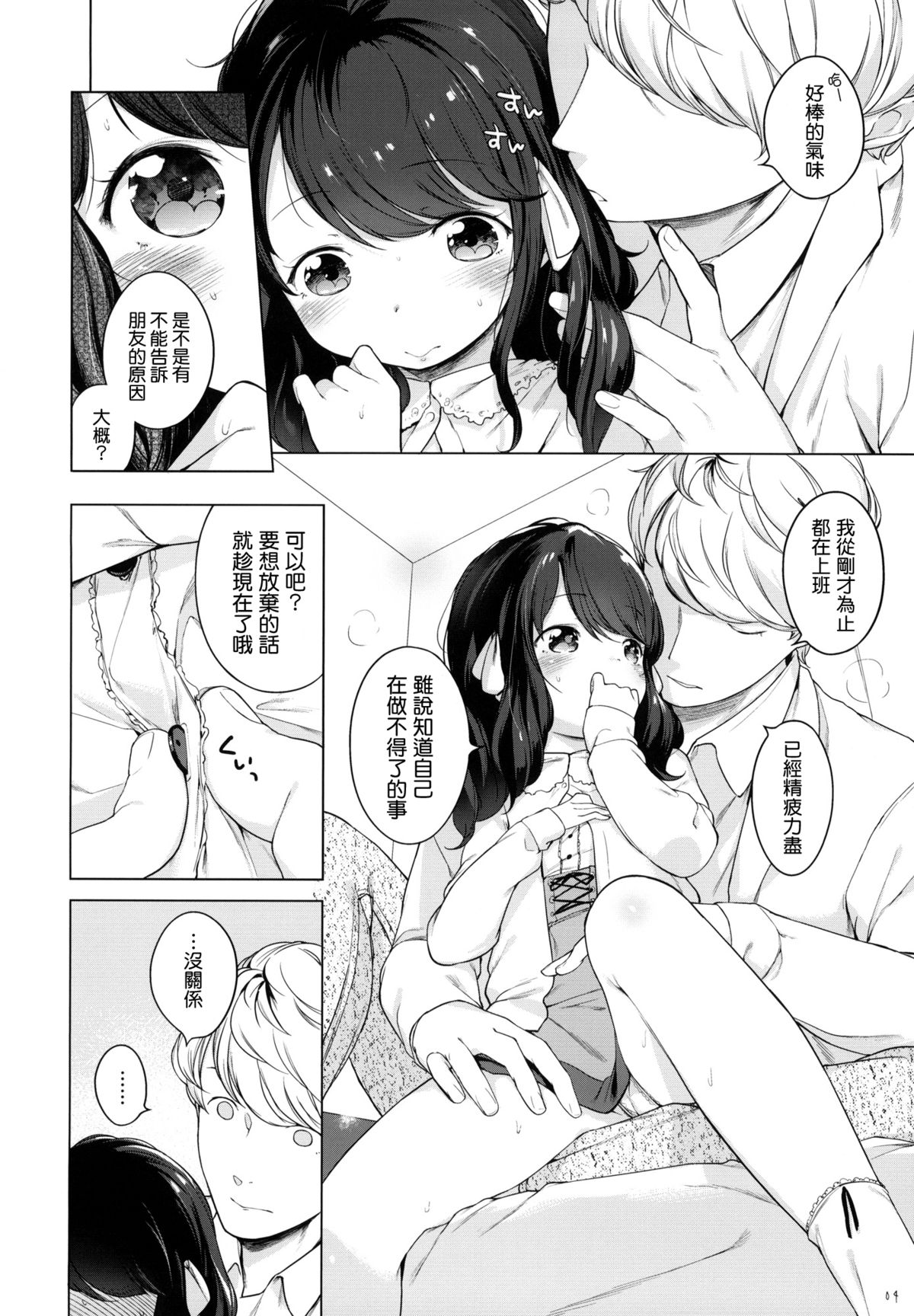 Nanimo Kikazu ni Tometekudasai. page 4 full
