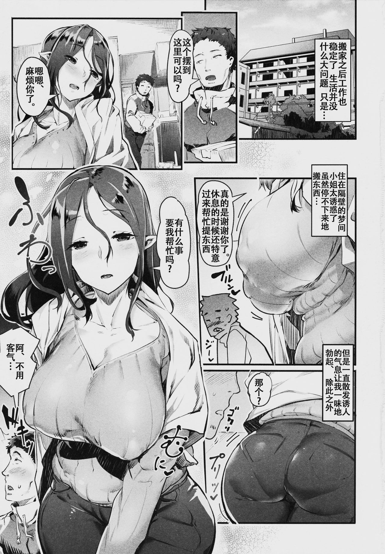 Succubus Miboujin Hirusagari no Himitsu page 2 full
