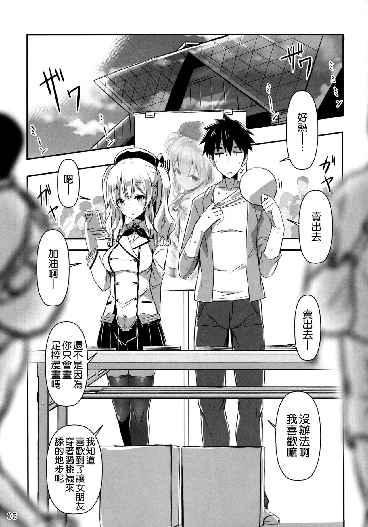 AshiFeti Sakka to Layer Kanojo. page 5 full