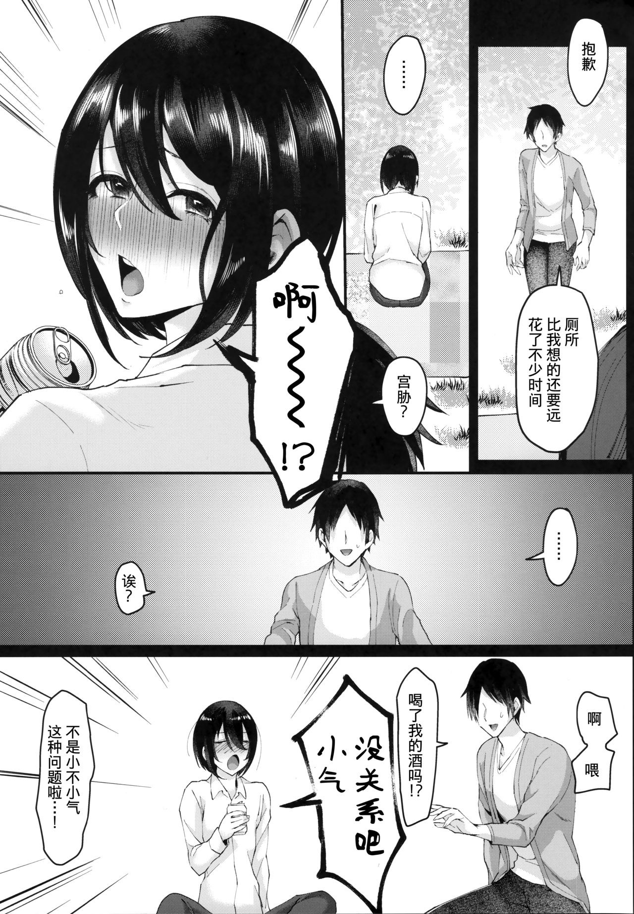 Yarazu no Shunrin | 挽行春雨 page 10 full