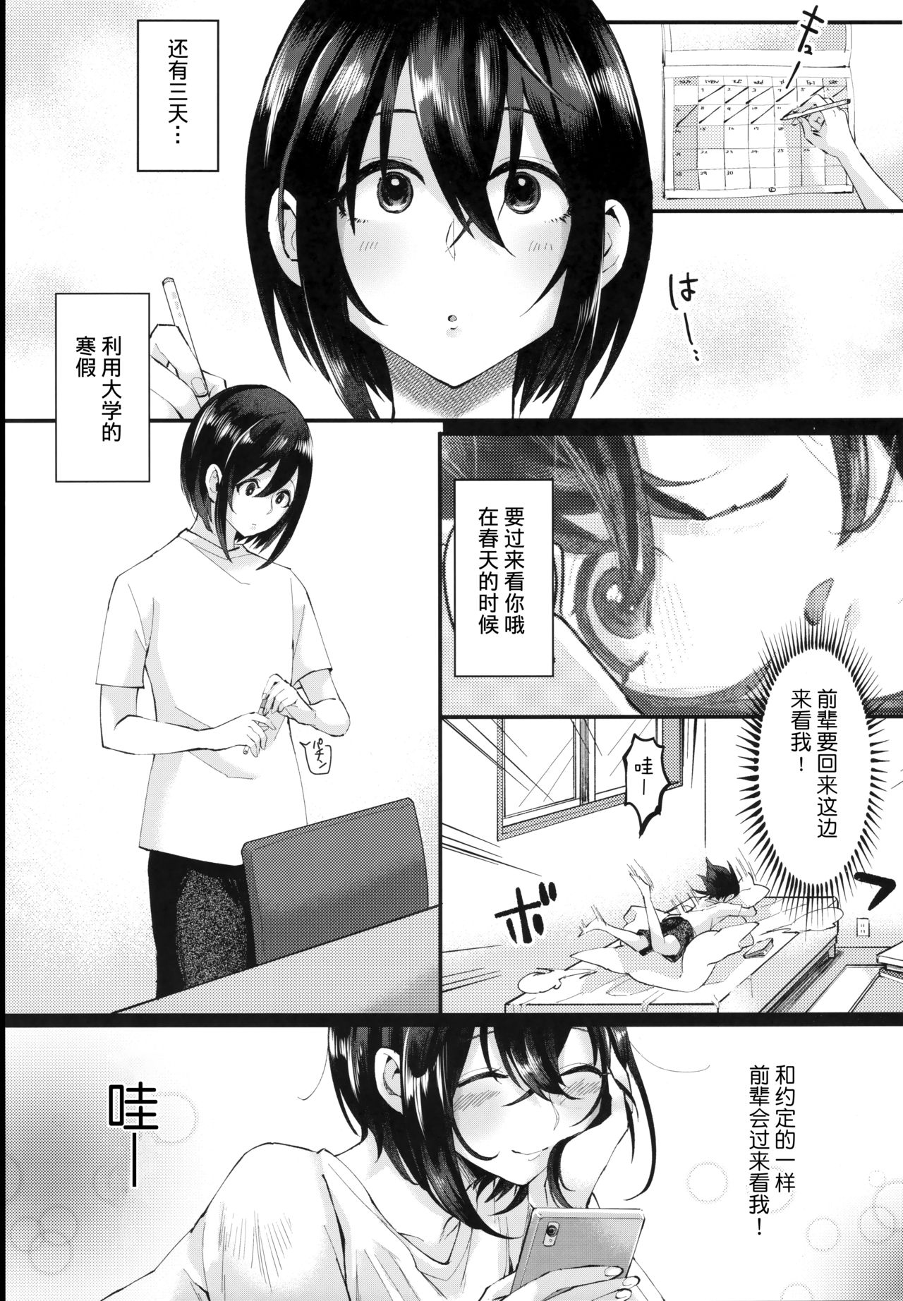 Yarazu no Shunrin | 挽行春雨 page 4 full