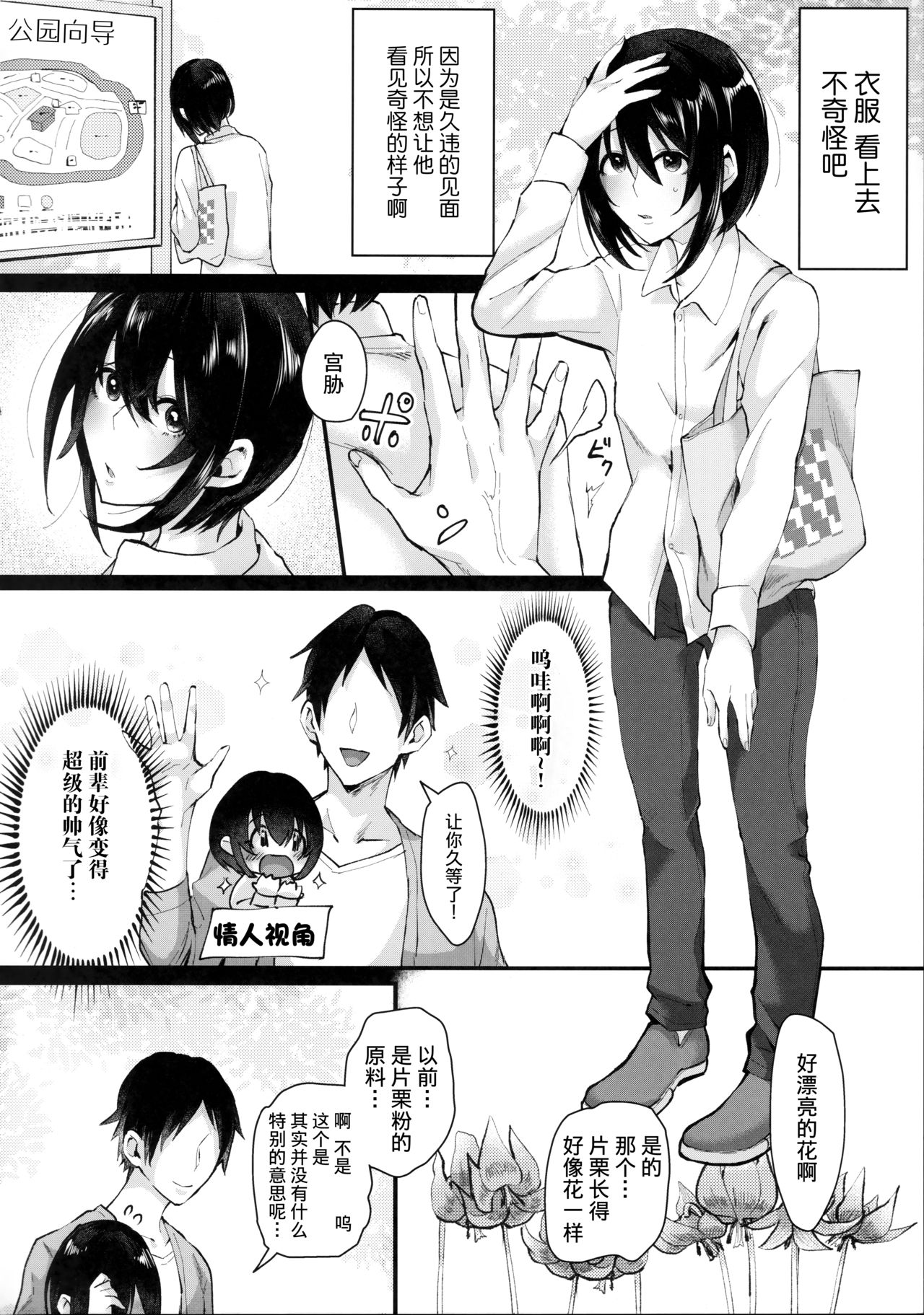 Yarazu no Shunrin | 挽行春雨 page 7 full