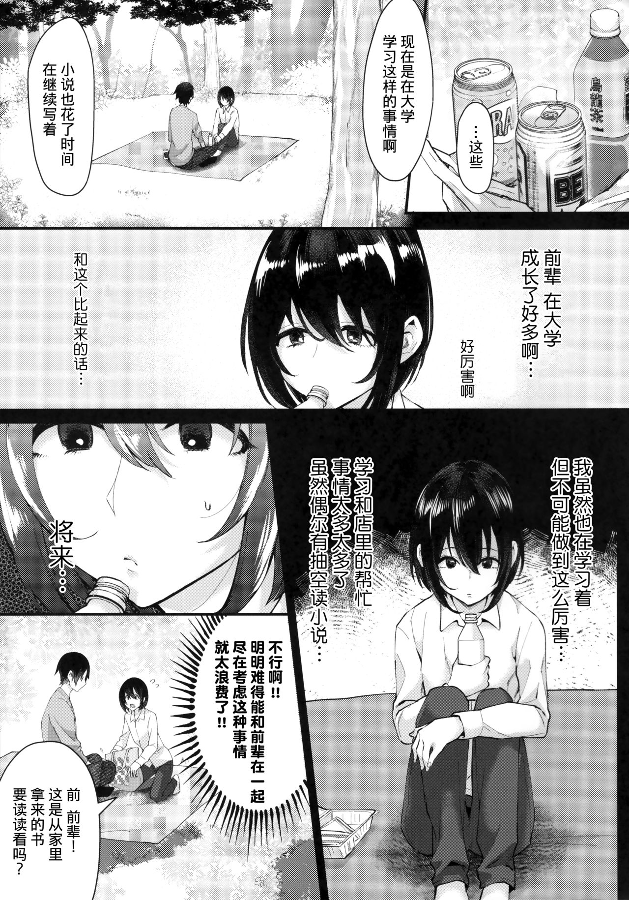 Yarazu no Shunrin | 挽行春雨 page 8 full