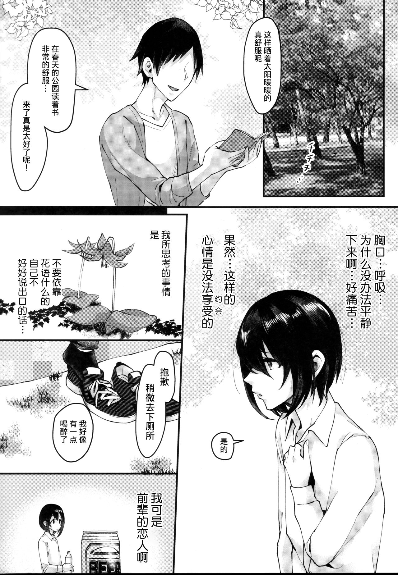 Yarazu no Shunrin | 挽行春雨 page 9 full