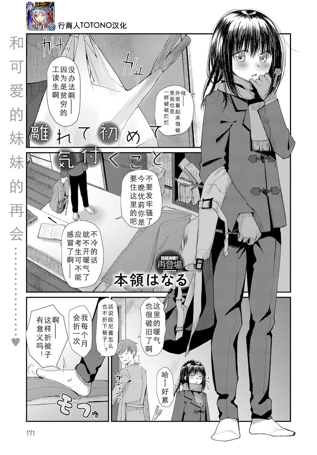 Hanarete Hajimete Kizuku Koto page 1 full