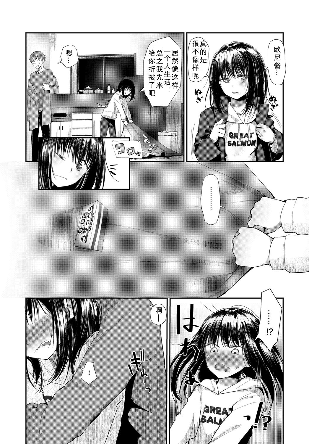 Hanarete Hajimete Kizuku Koto page 3 full