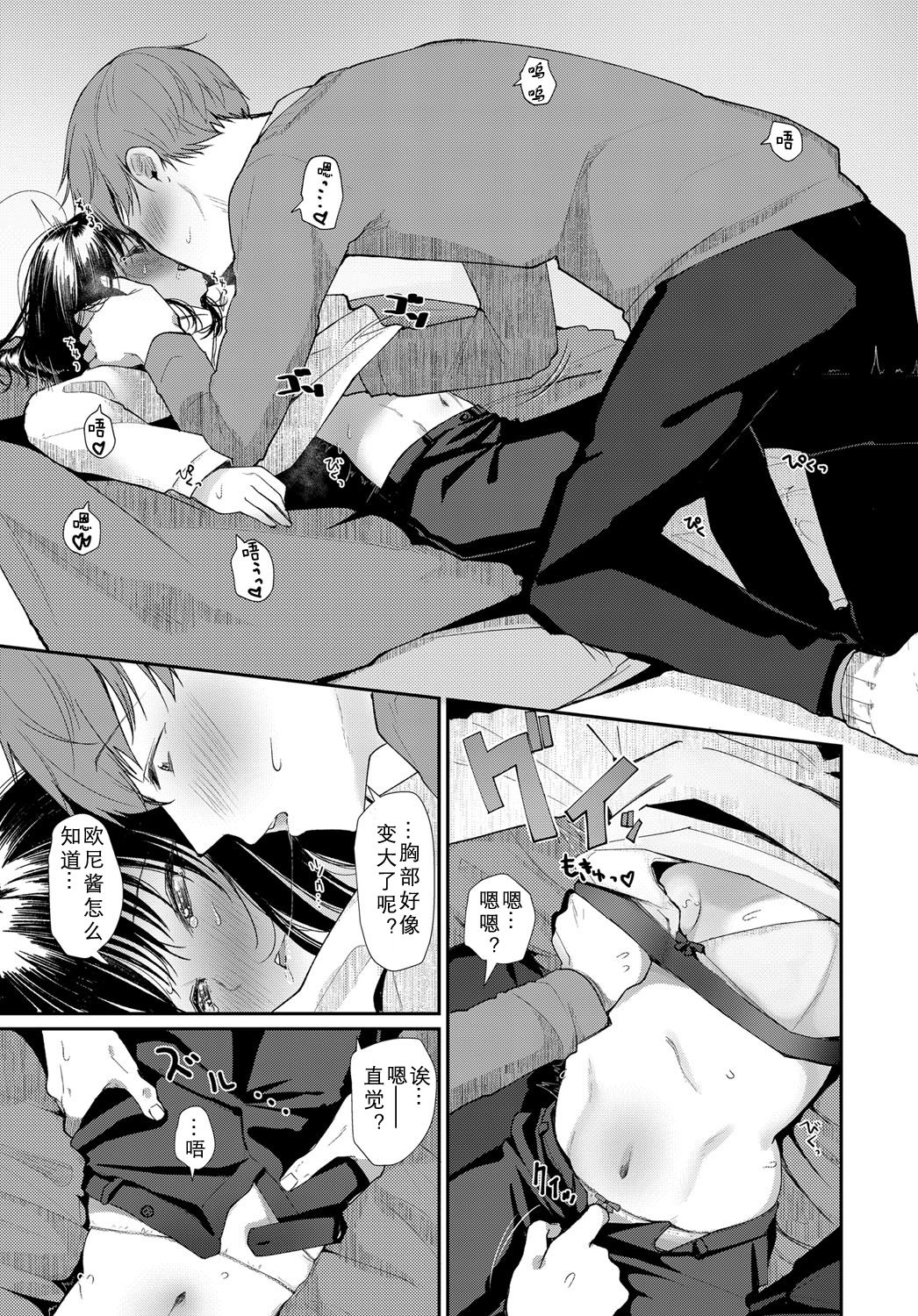 Hanarete Hajimete Kizuku Koto page 8 full