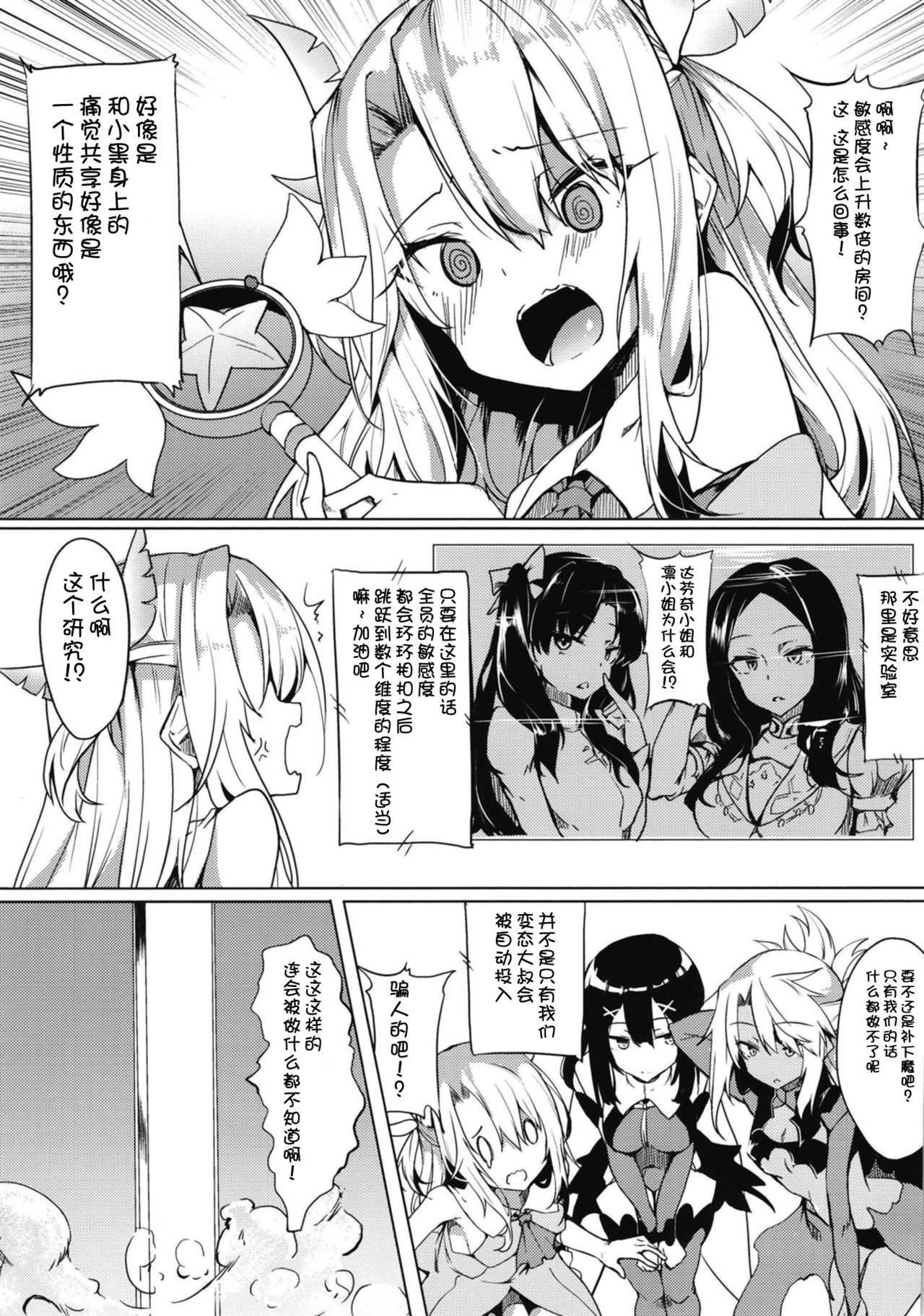 Binkan Seihai Illya-chan page 2 full