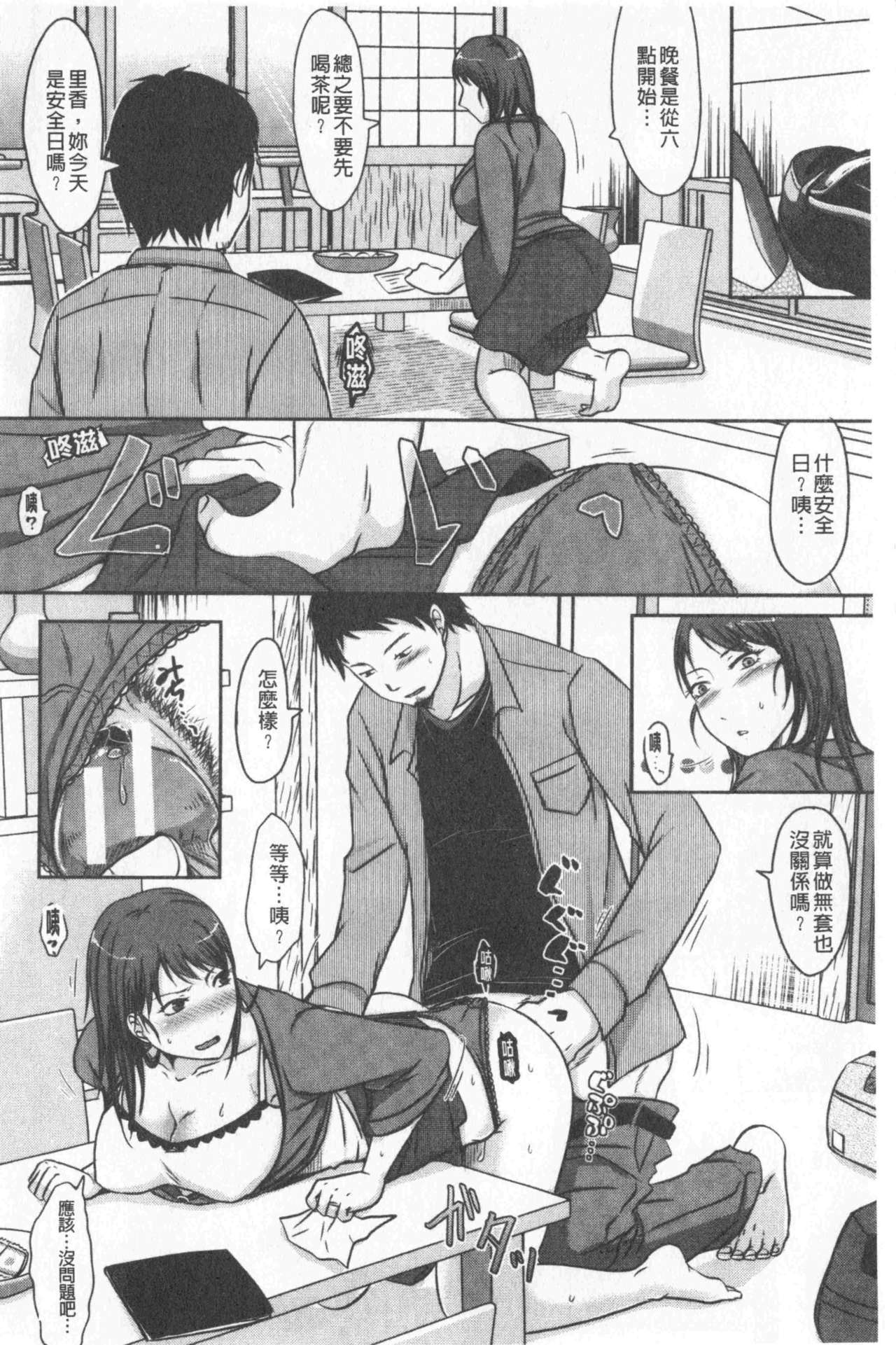 TSUMA ha OTTO no shiranu mani | 妻於夫不知的時間裡 page 10 full