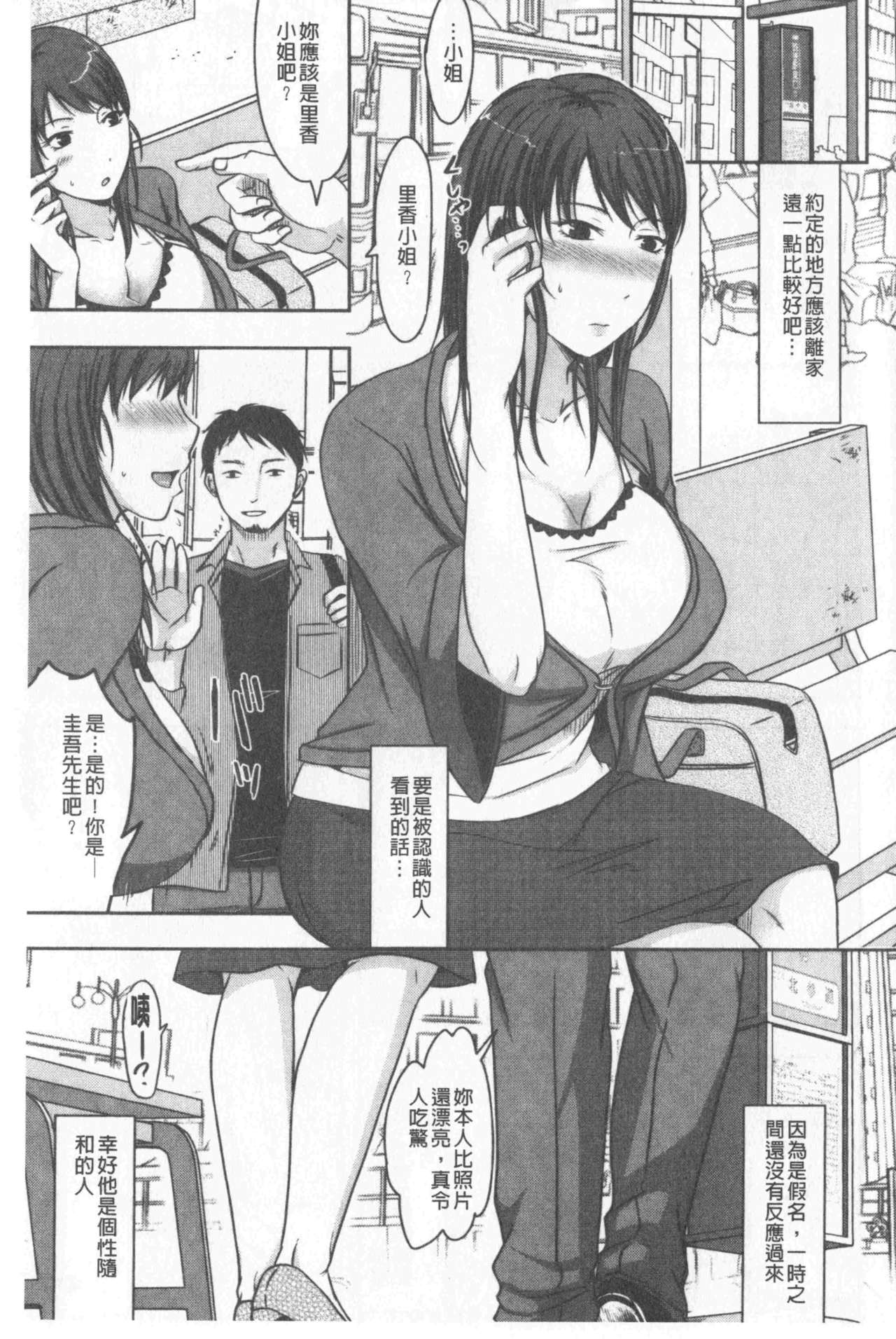 TSUMA ha OTTO no shiranu mani | 妻於夫不知的時間裡 page 7 full