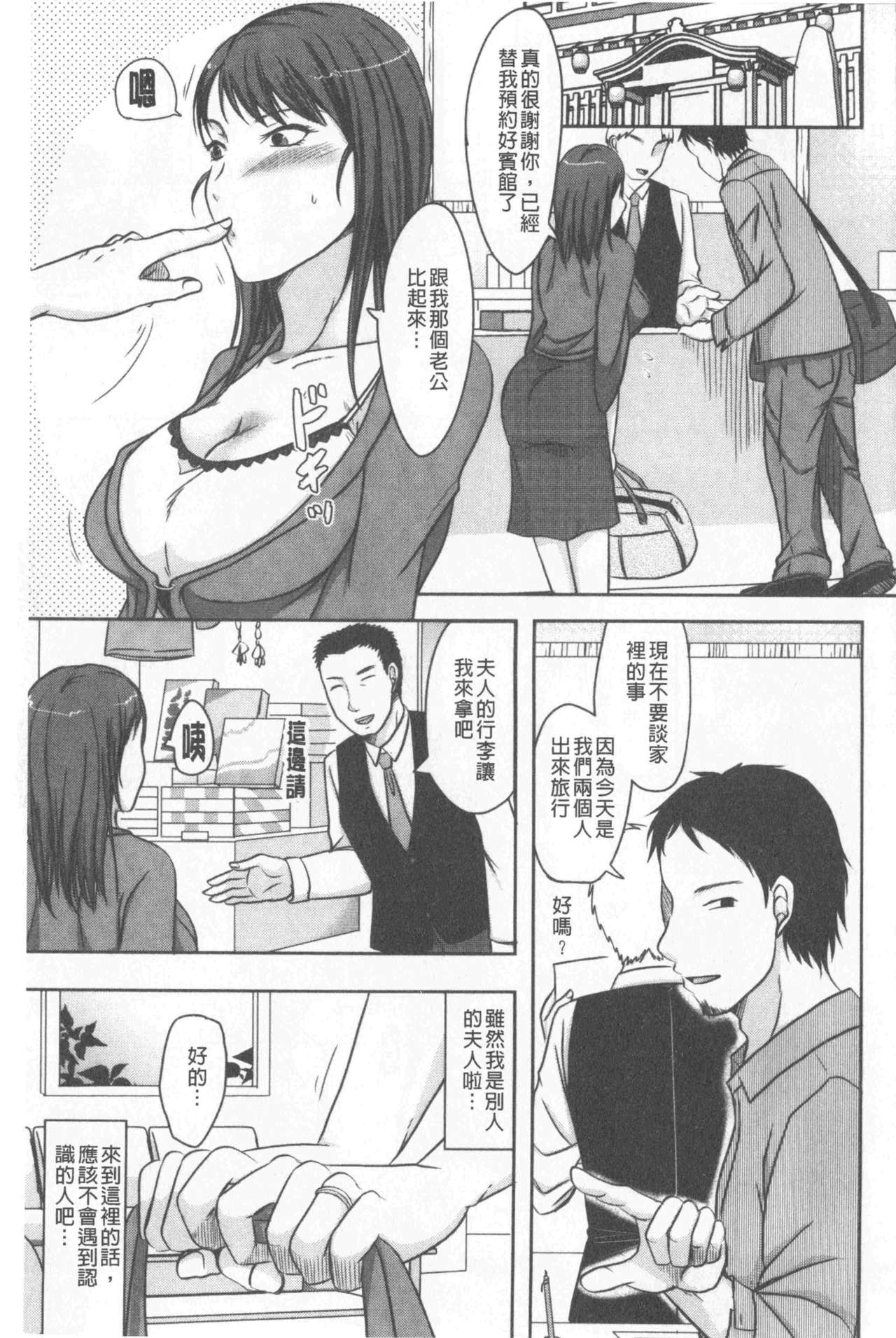 TSUMA ha OTTO no shiranu mani | 妻於夫不知的時間裡 page 9 full