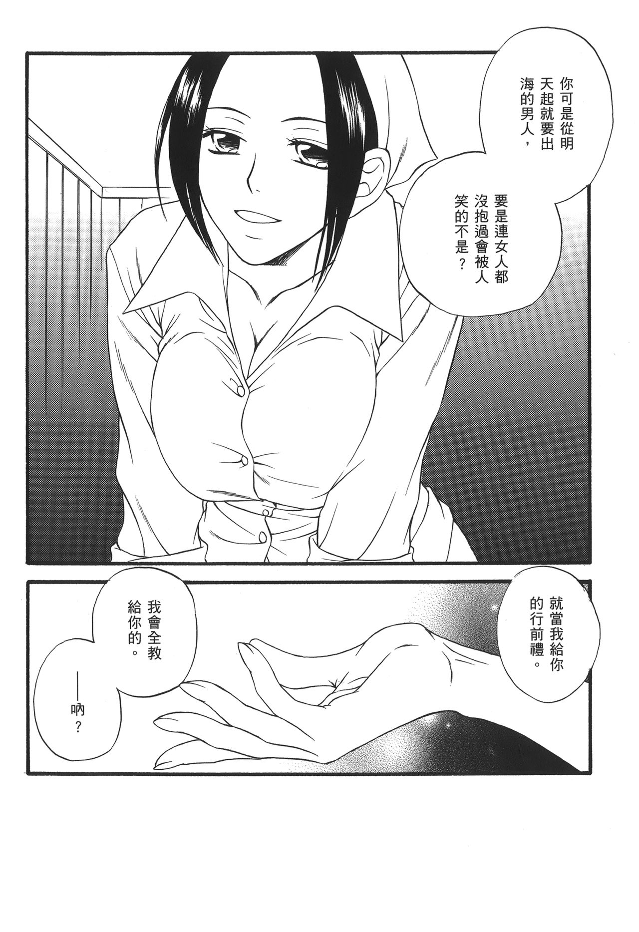 Kaizoku Joou | PIRATE QUEEN page 3 full