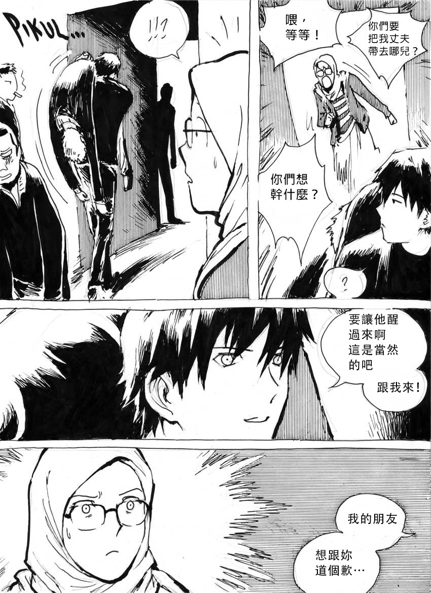 My Wife's Gangrape Fantasy Chapter 1 page 7 full