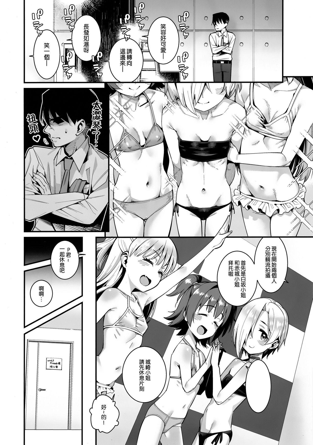 Satsuei no Aima ni Chibikko Idol to Icha Love Ecchi page 4 full