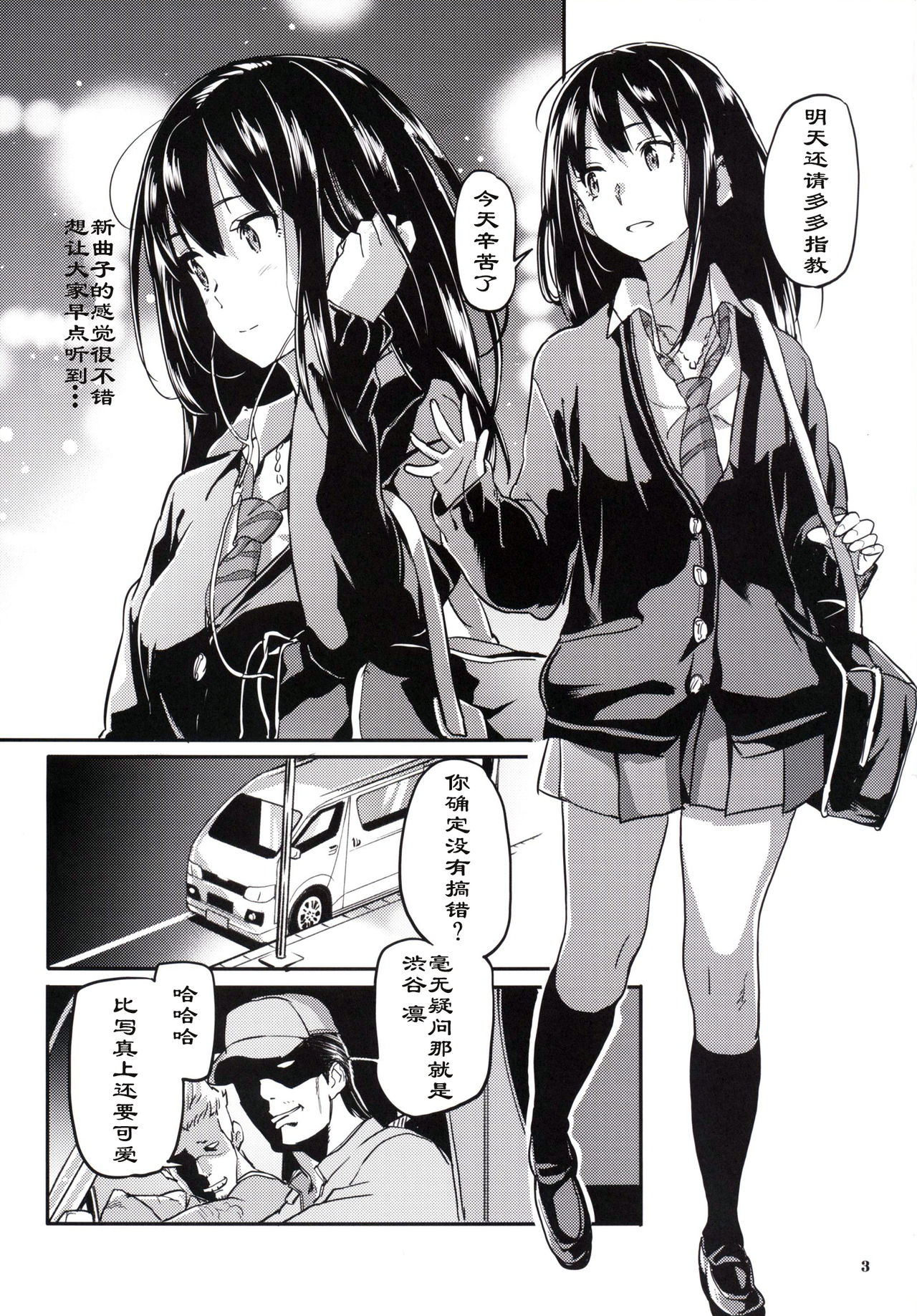 Shiburin to Tanoshii Off-kai page 4 full