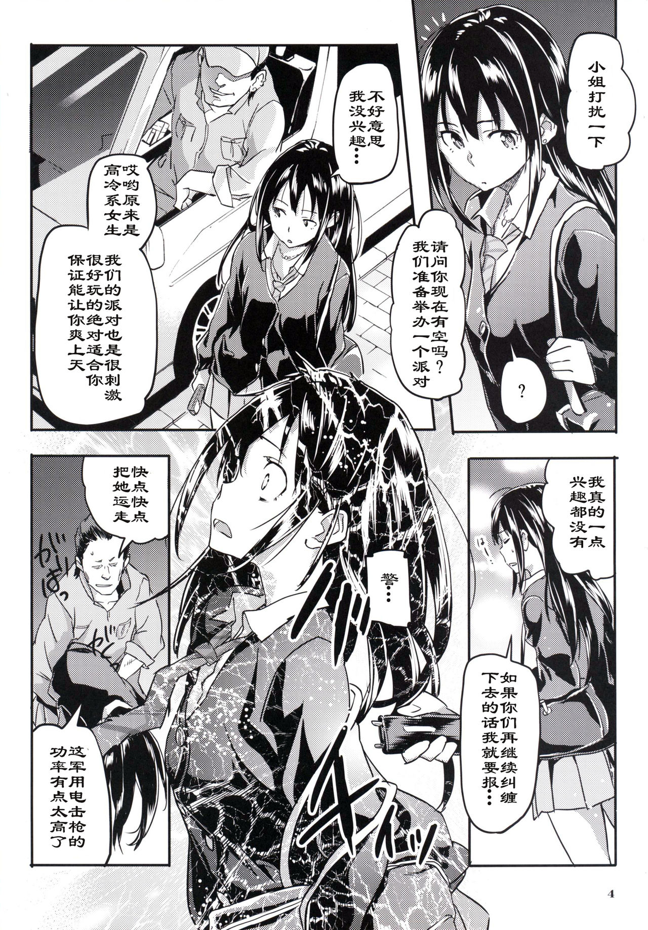 Shiburin to Tanoshii Off-kai page 5 full