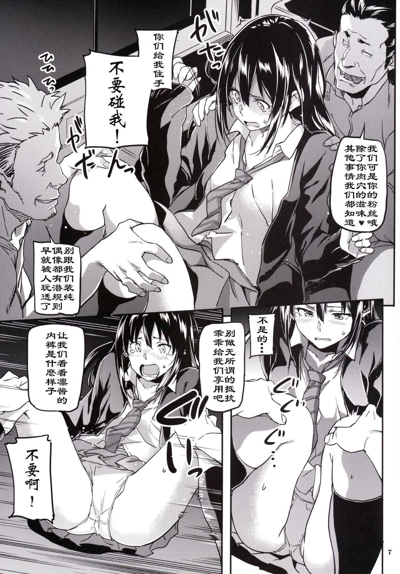 Shiburin to Tanoshii Off-kai page 8 full