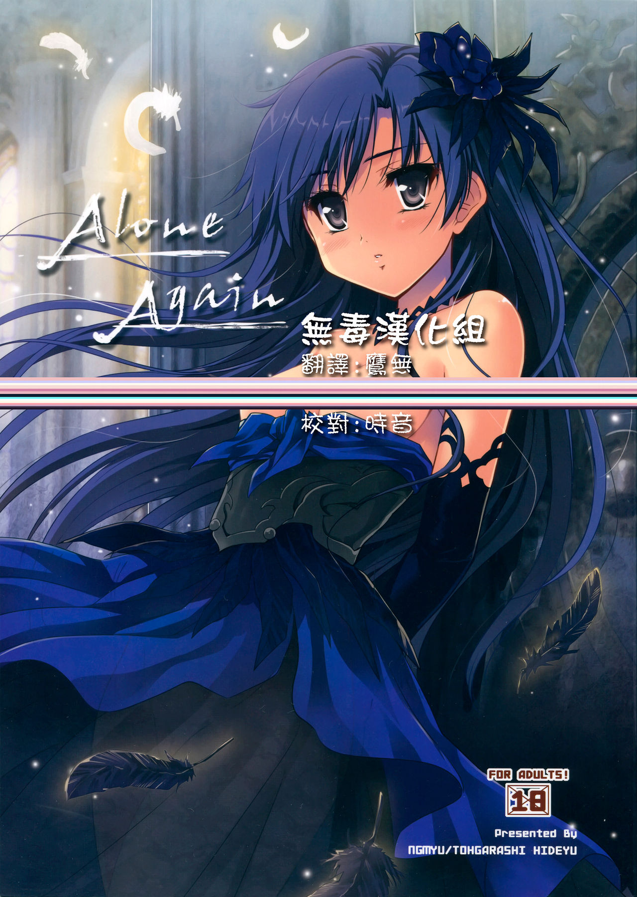 Alone Again page 1 full