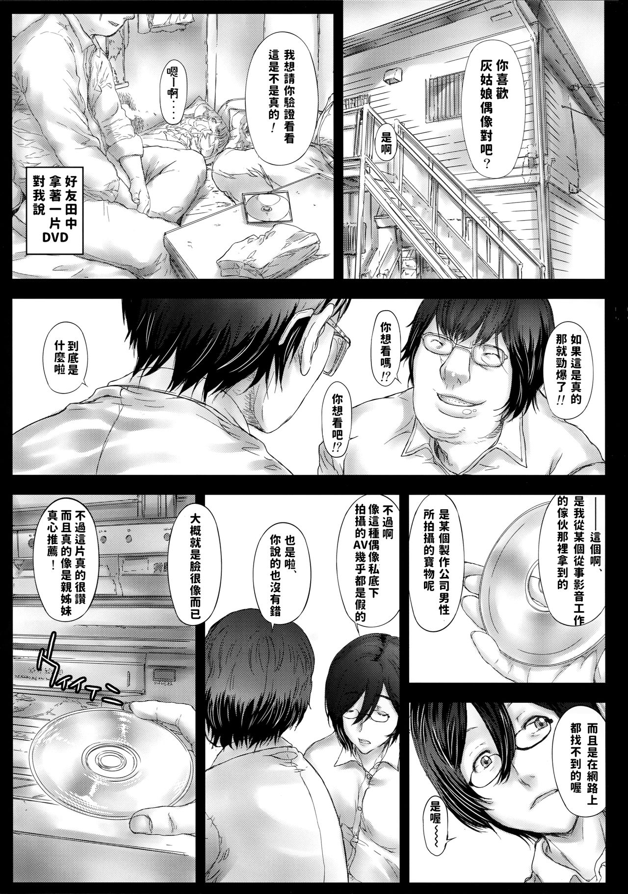 Idol Shimai Mika Rika page 3 full