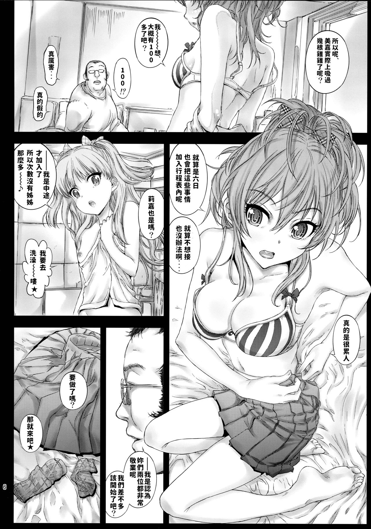 Idol Shimai Mika Rika page 6 full