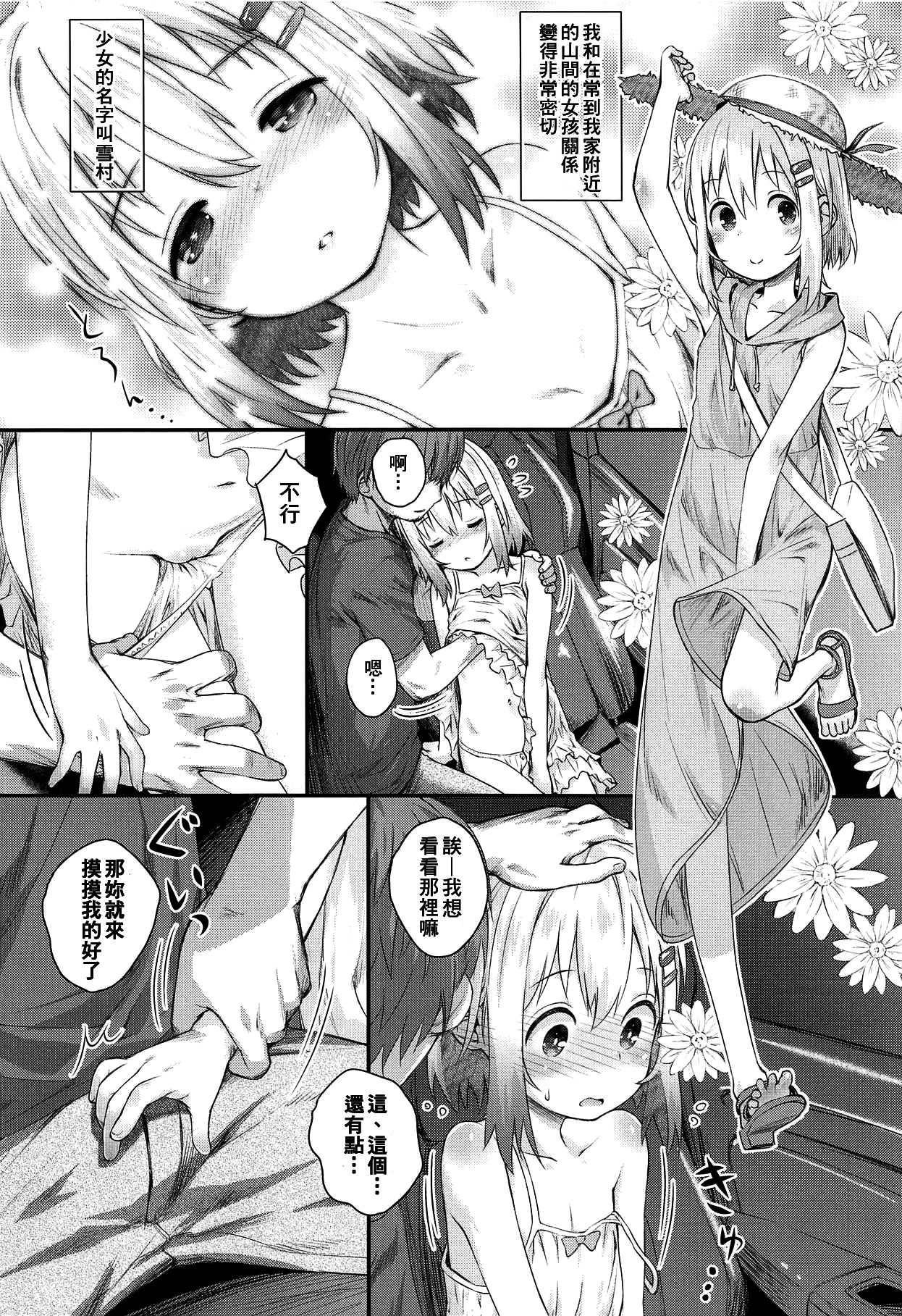Aoi-chan to Ii Koto! page 6 full