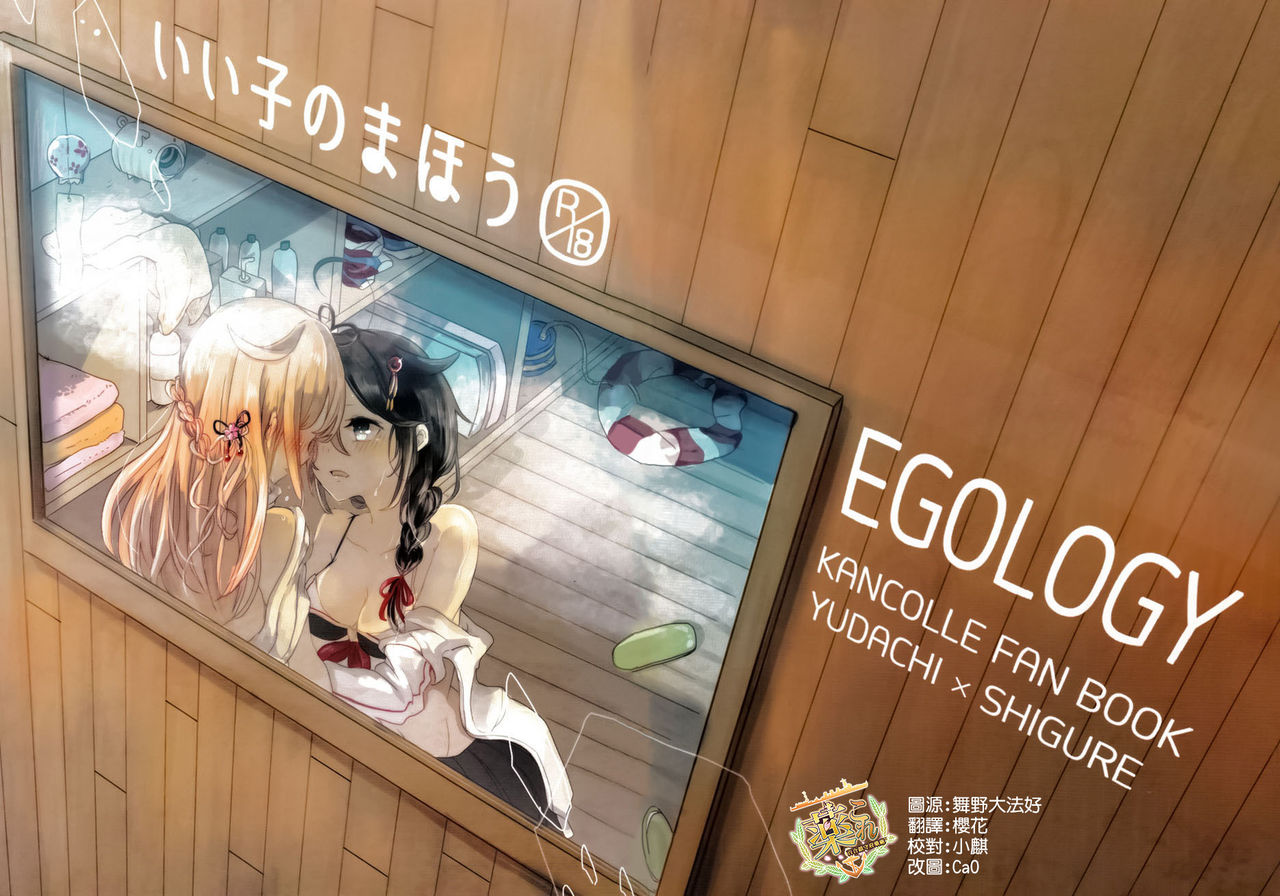 Ii Ko no Mahou page 1 full