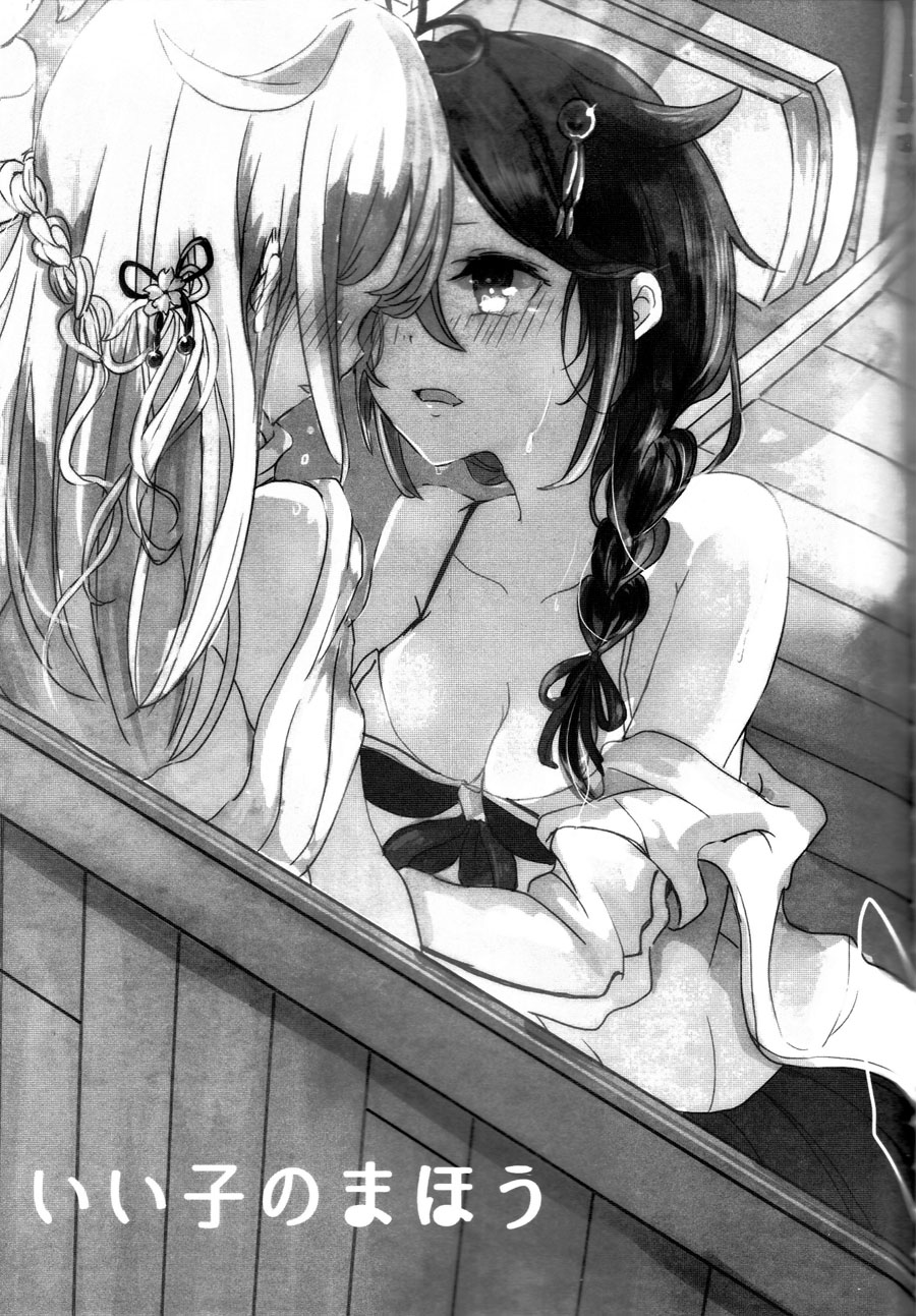 Ii Ko no Mahou page 4 full