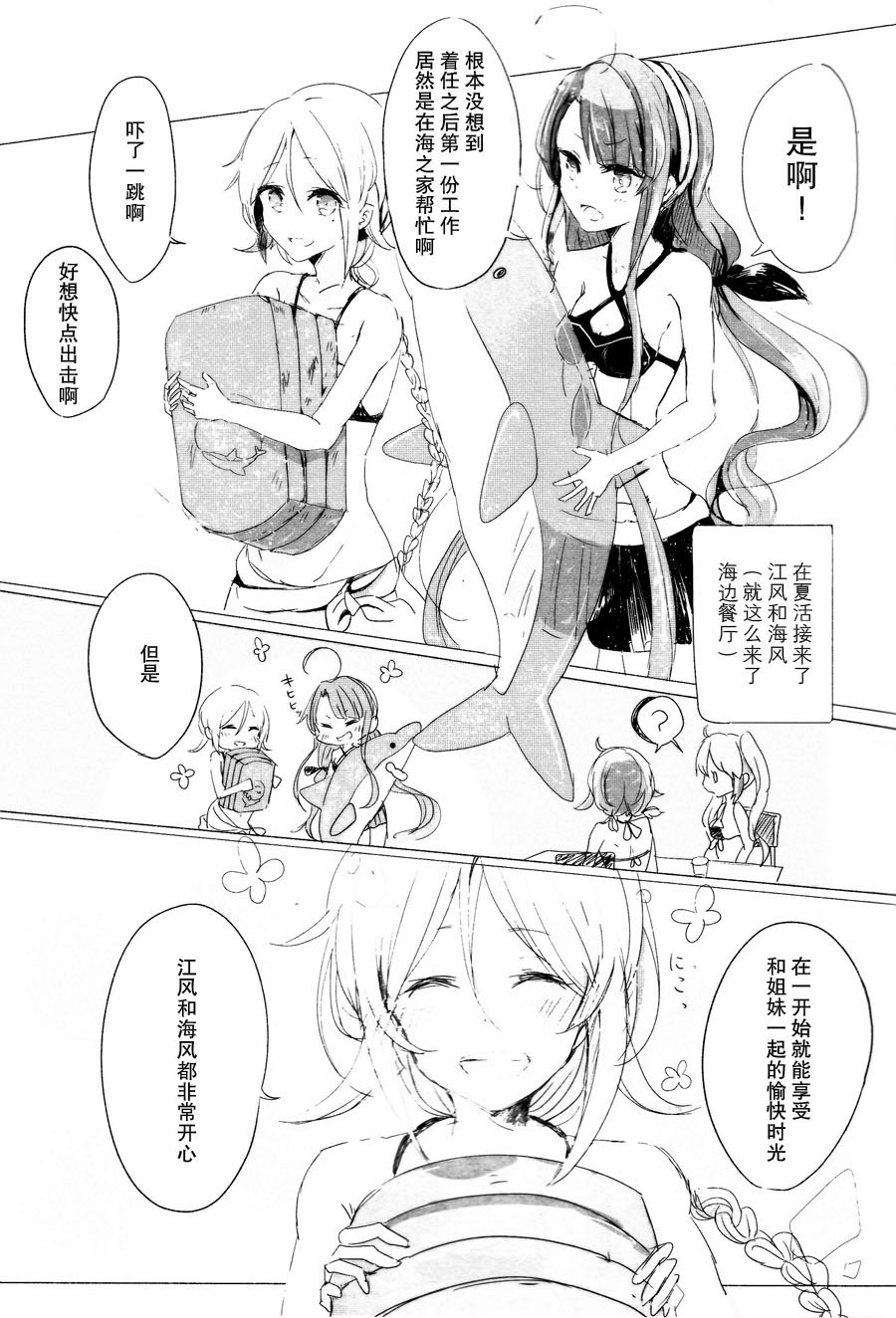Ii Ko no Mahou page 8 full