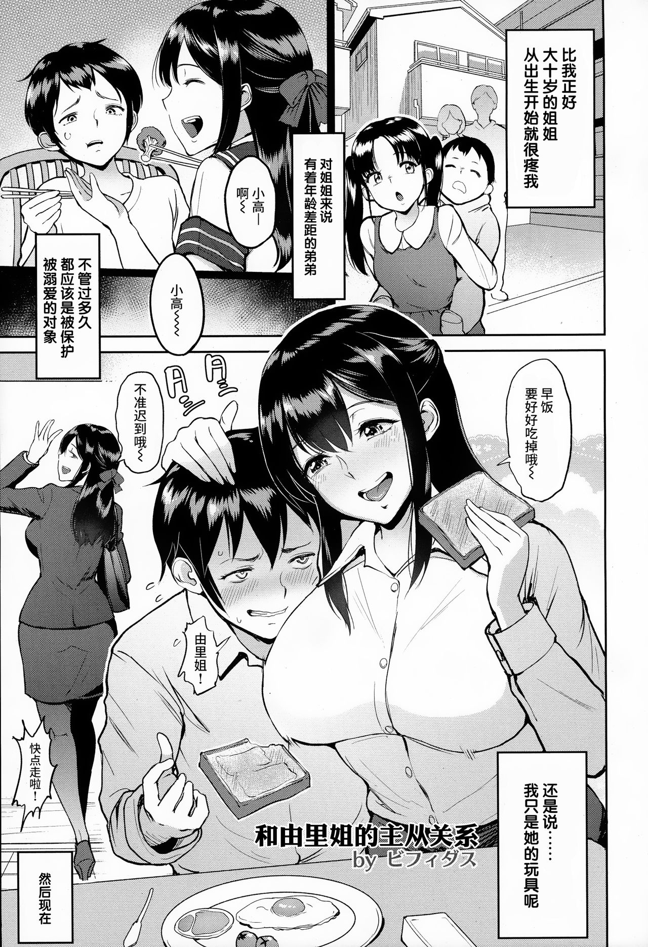 Yuri-nee to no Shujuu Kankei | 和由里姐的主从关系 page 1 full
