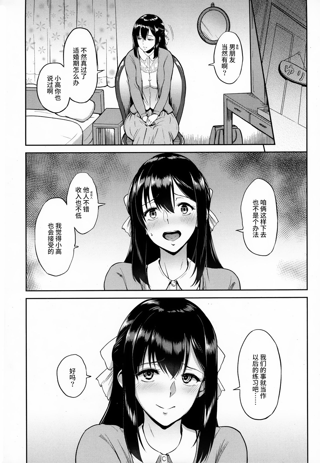 Yuri-nee to no Shujuu Kankei | 和由里姐的主从关系 page 10 full