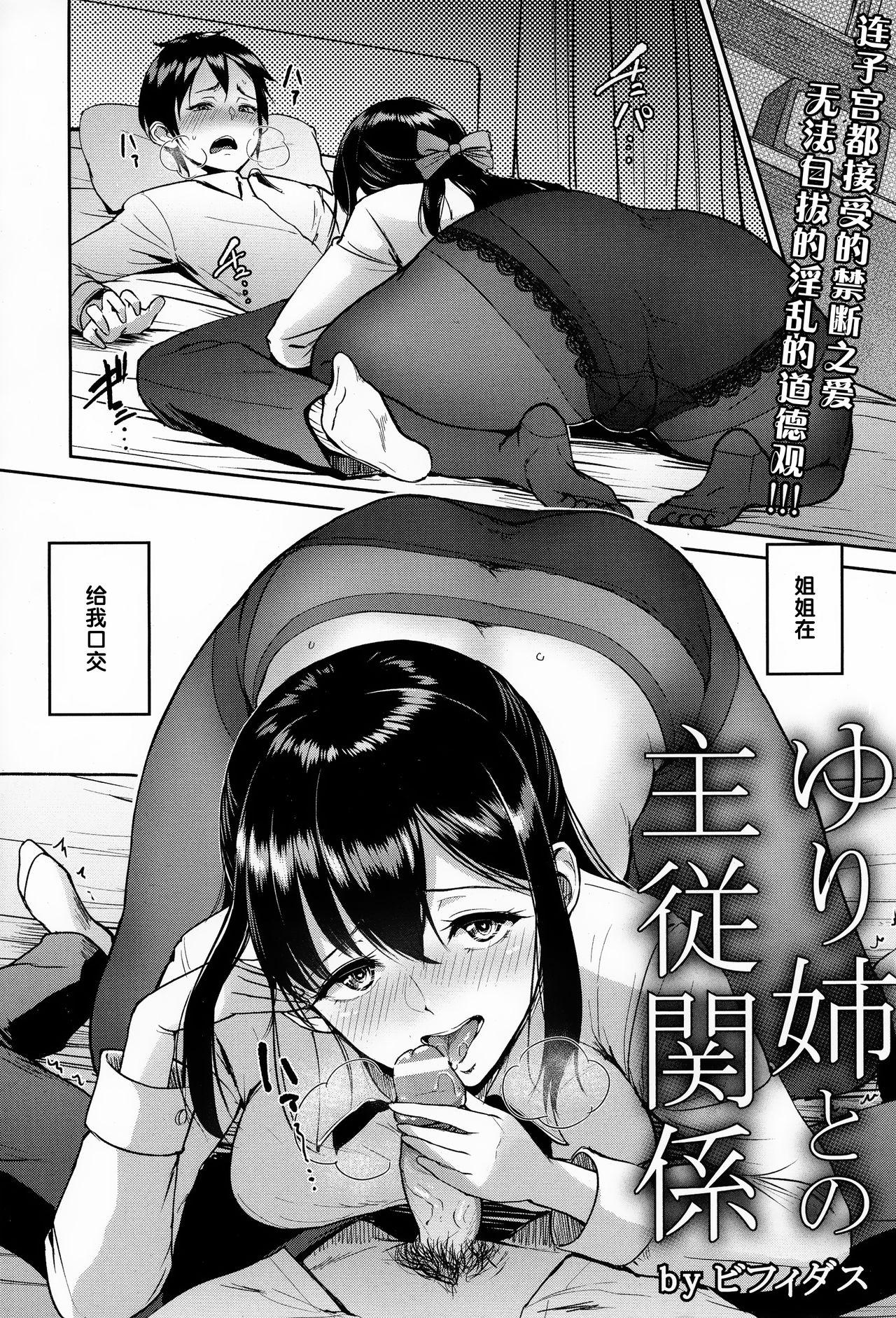 Yuri-nee to no Shujuu Kankei | 和由里姐的主从关系 page 2 full