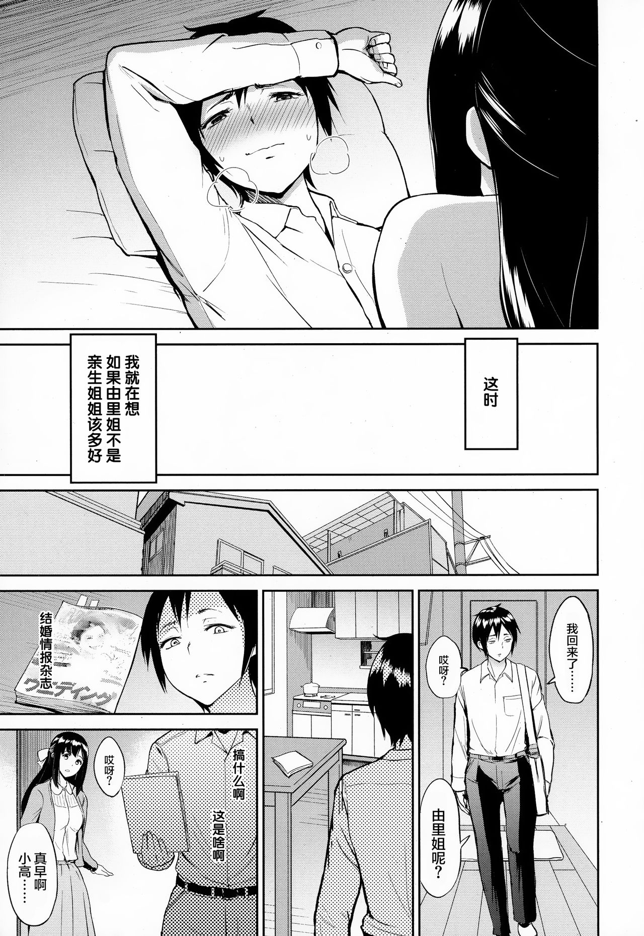 Yuri-nee to no Shujuu Kankei | 和由里姐的主从关系 page 9 full