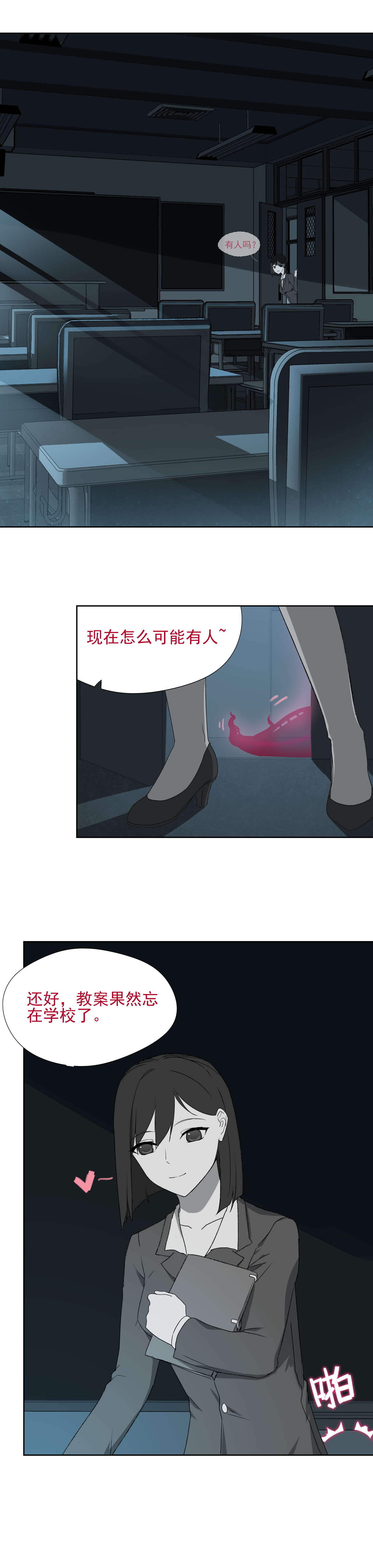 寄生之恋 Tentacle love page 3 full