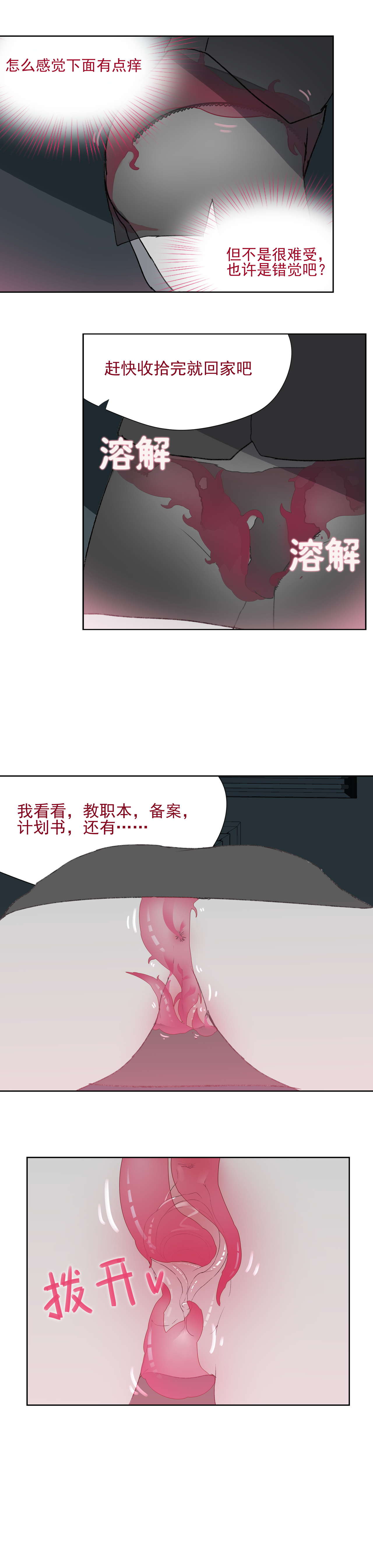 寄生之恋 Tentacle love page 5 full