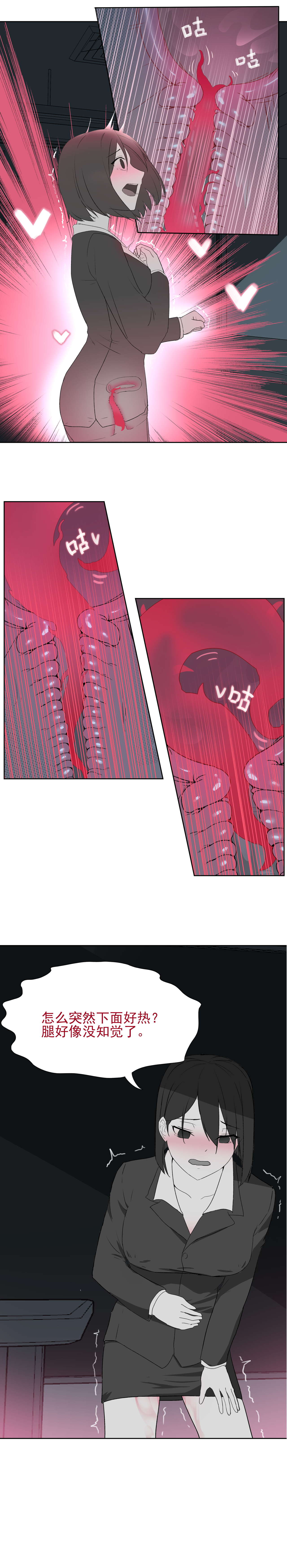 寄生之恋 Tentacle love page 6 full