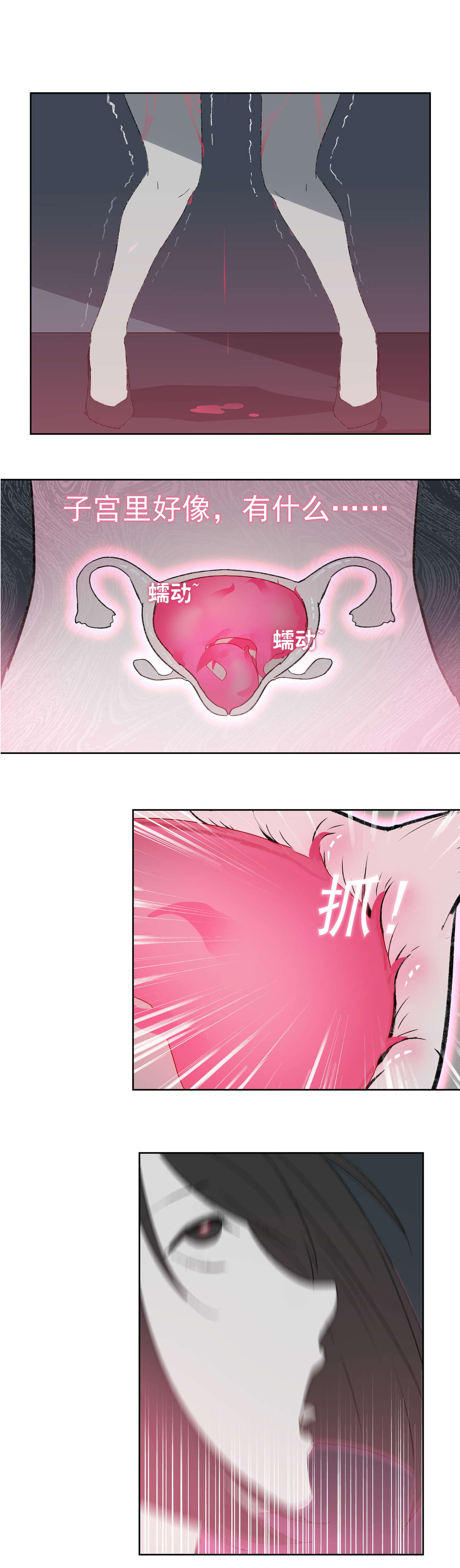 寄生之恋 Tentacle love page 7 full