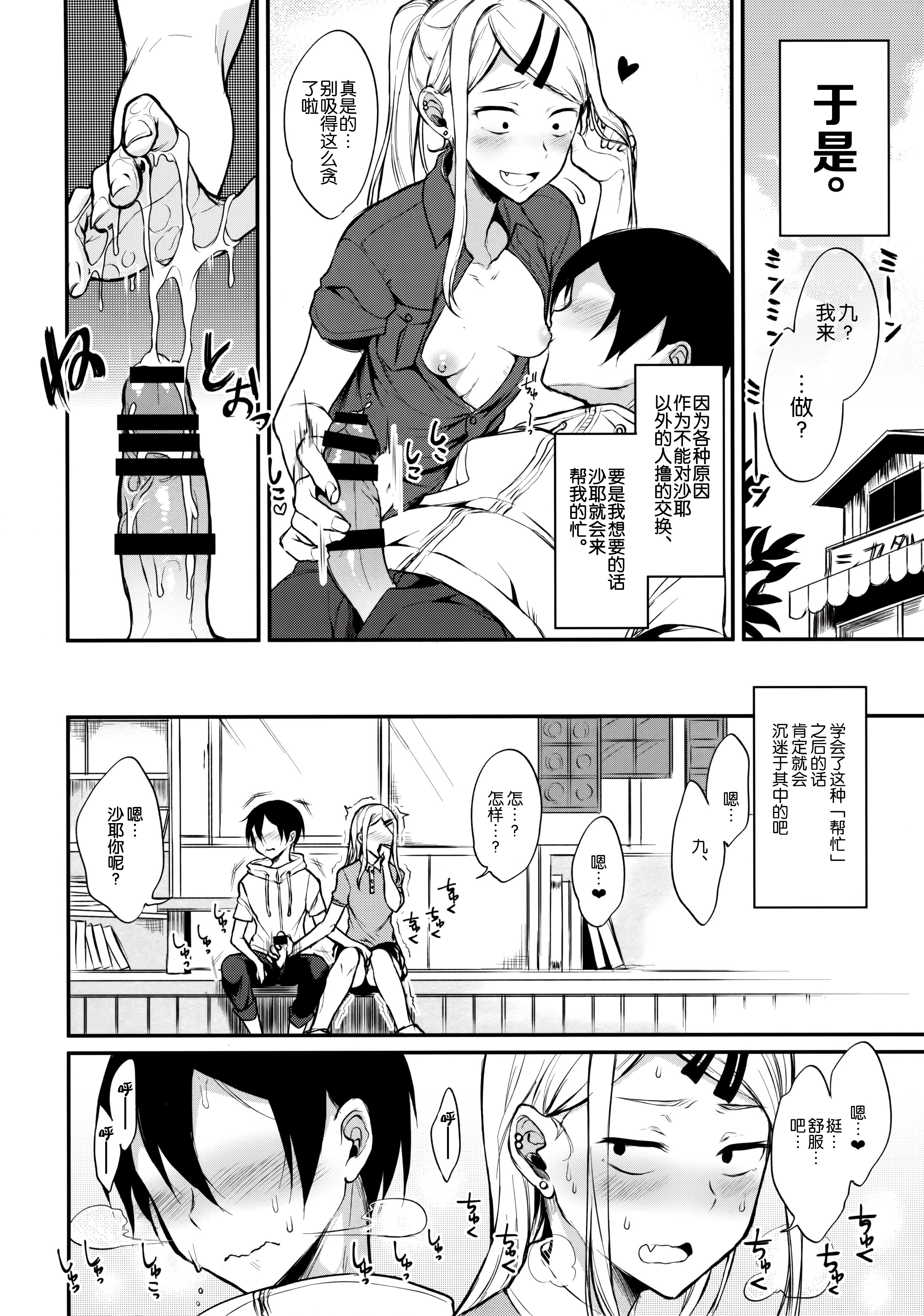 Otona no Dagashi 4 page 10 full