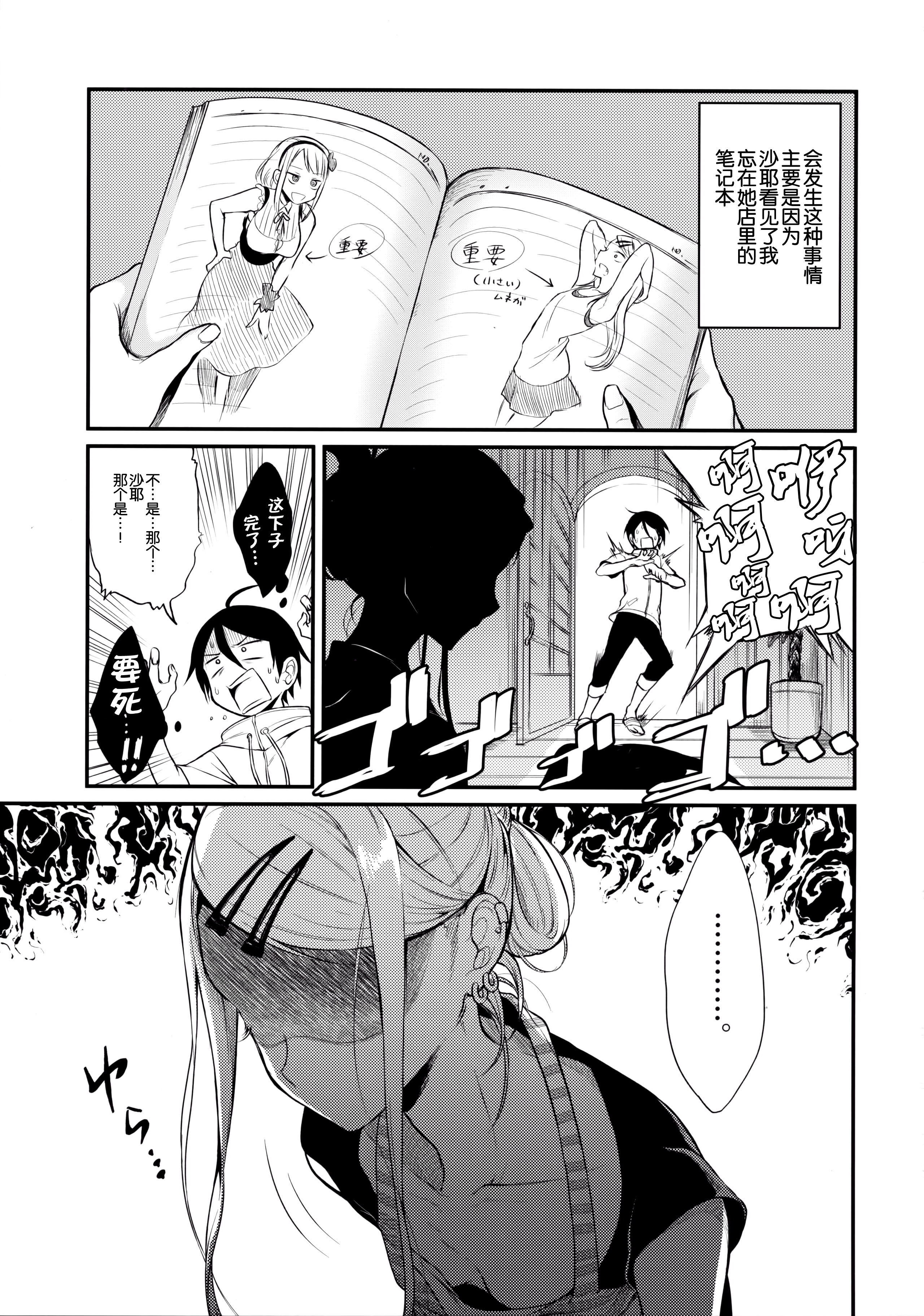 Otona no Dagashi 4 page 5 full