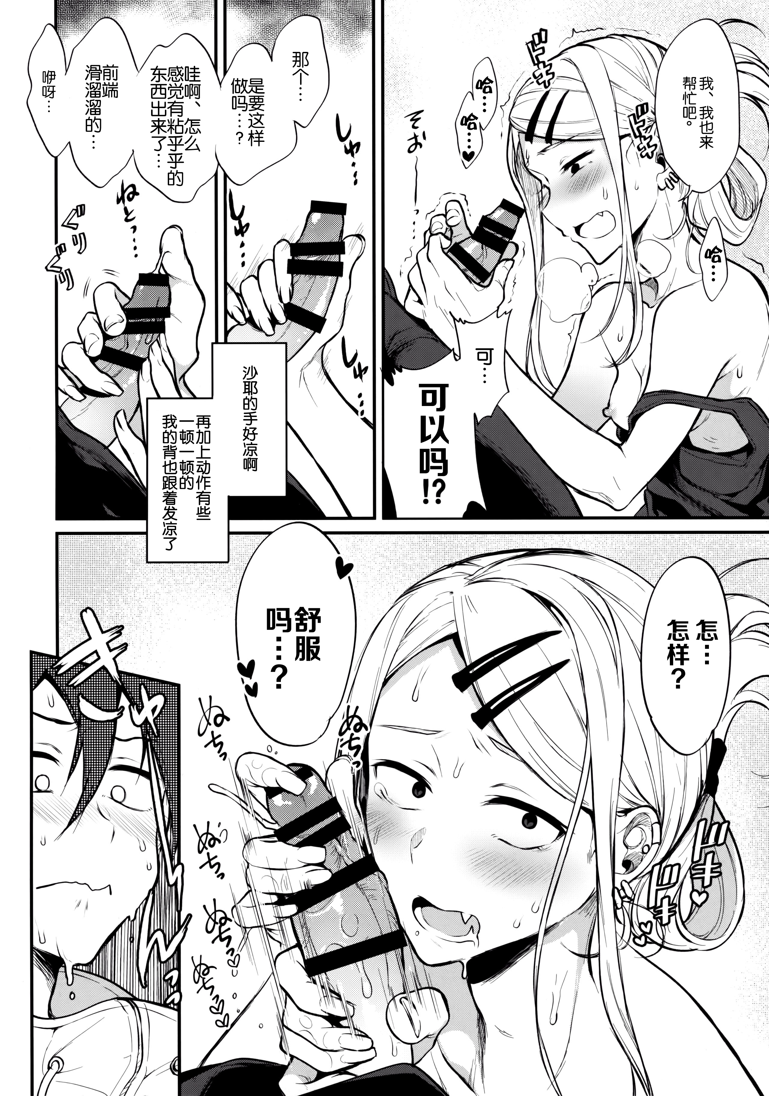 Otona no Dagashi 4 page 8 full