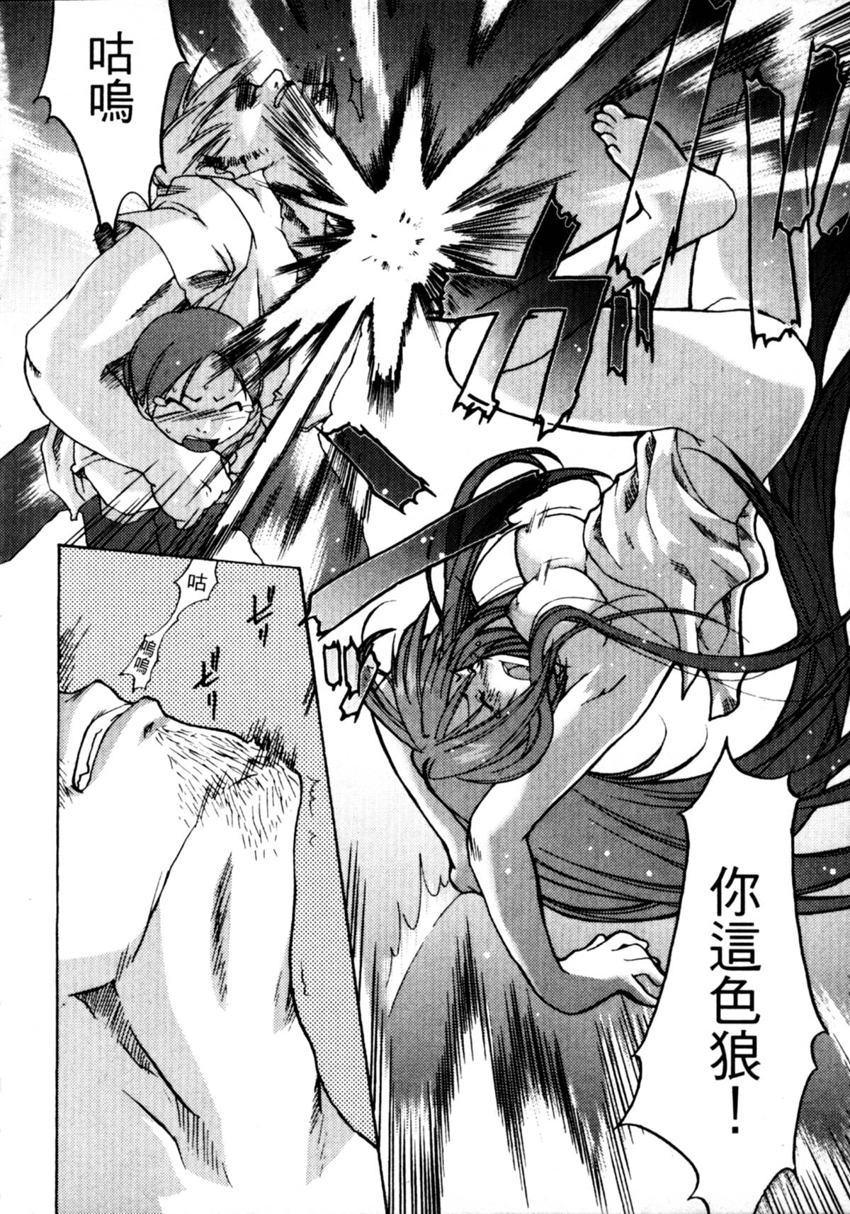 Tenjou Mange page 10 full