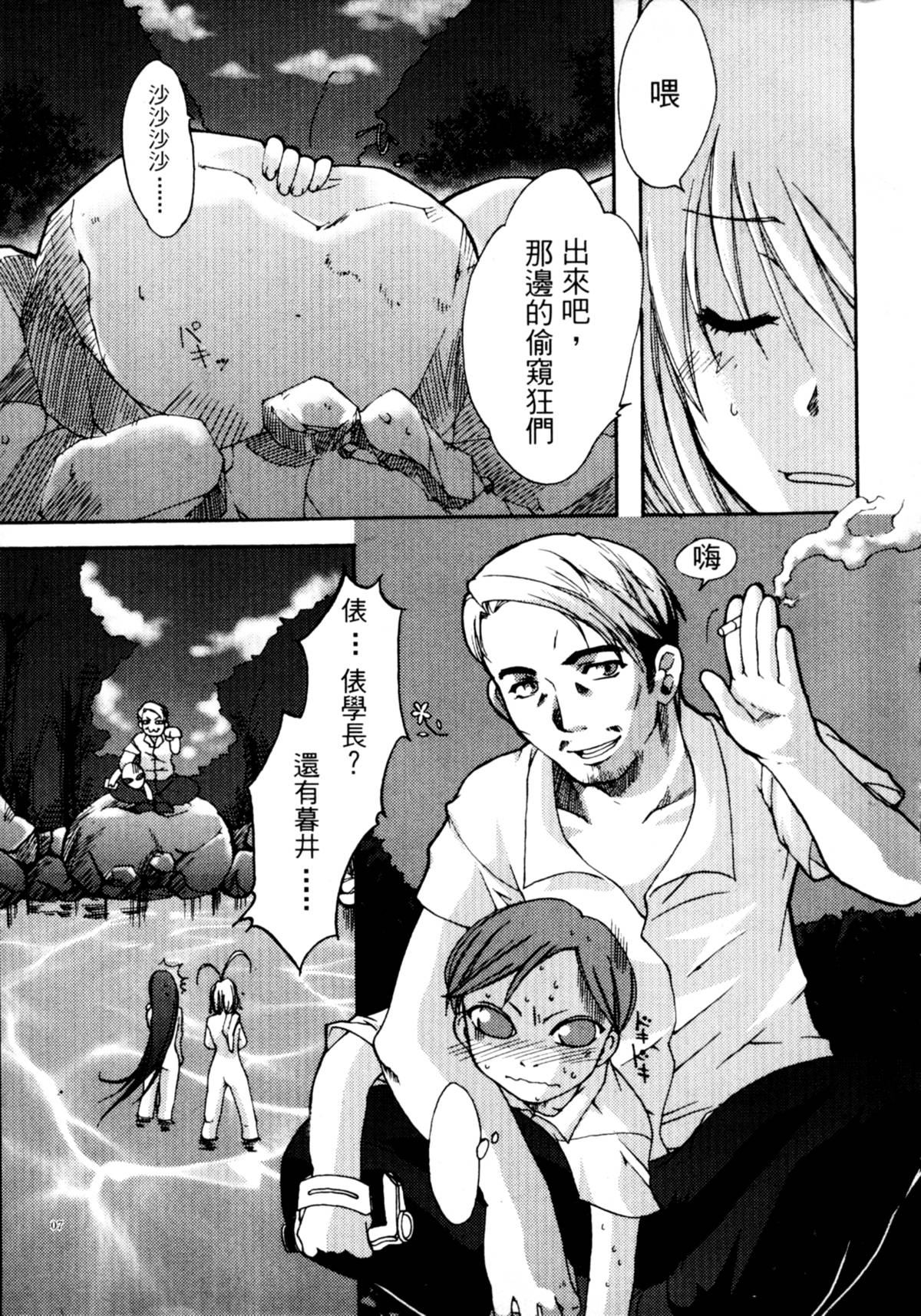 Tenjou Mange page 5 full