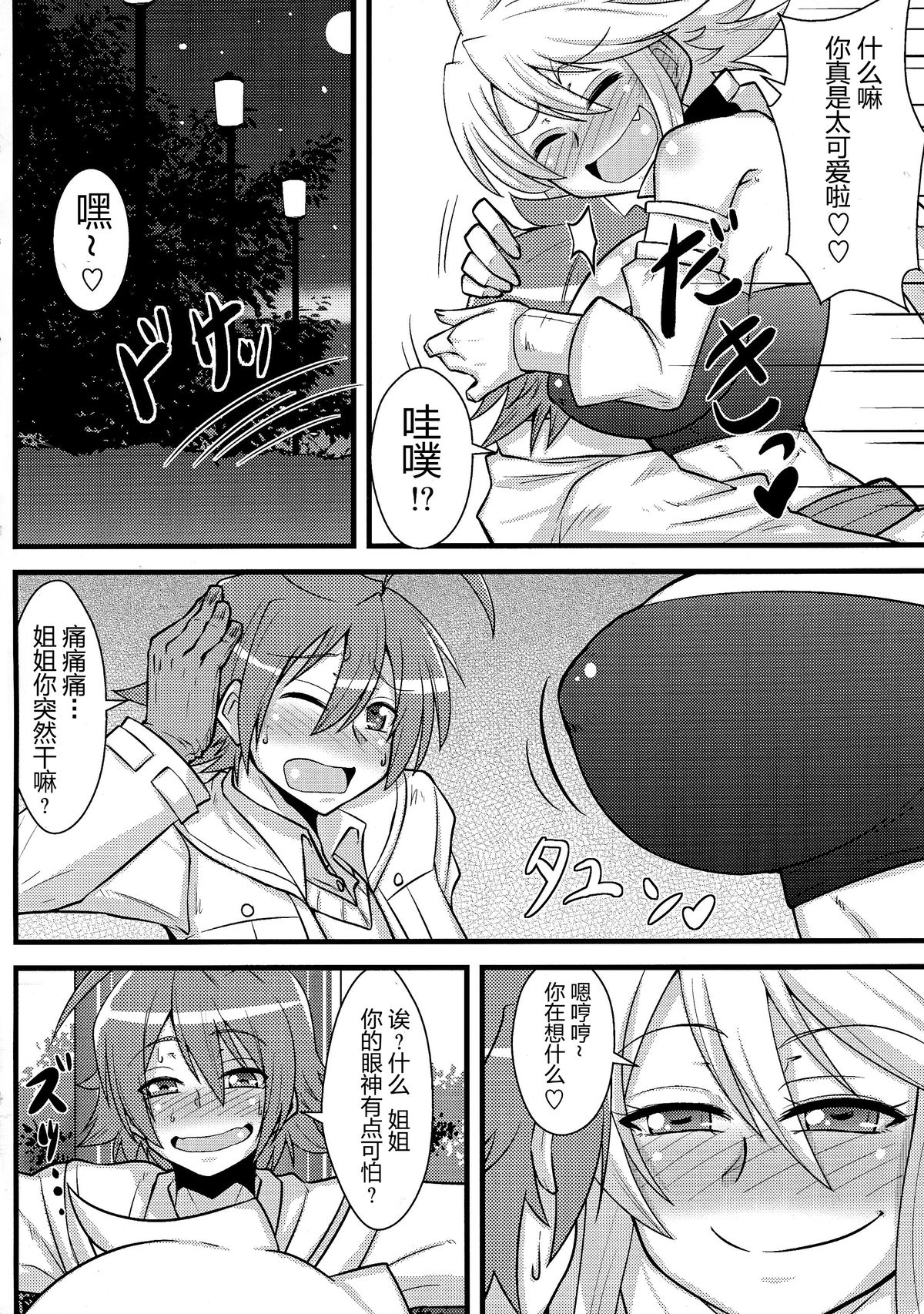 Nee-san Route o Kill page 6 full