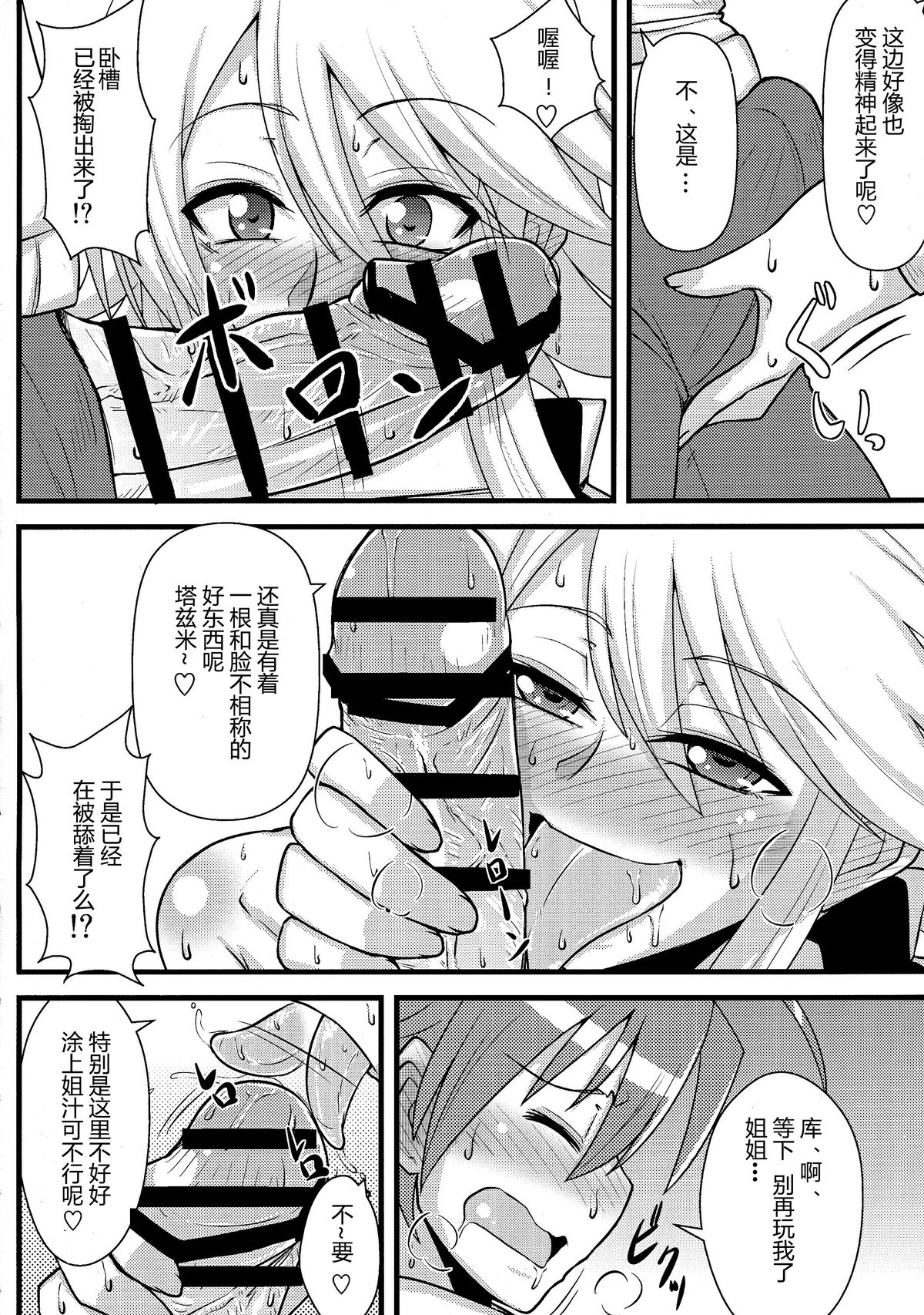 Nee-san Route o Kill page 8 full