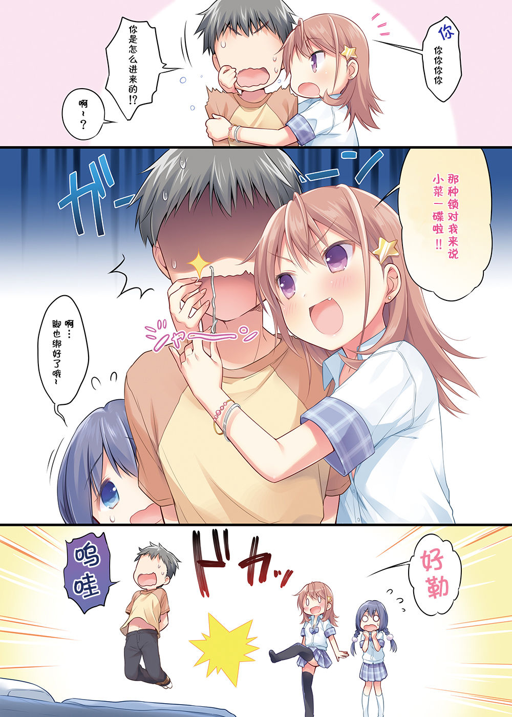 Chou ☆ Ikeike Joshi Kousei no Atashi ga Tada de Yarasete ageru ndakara Kansha shinasai yo! page 5 full