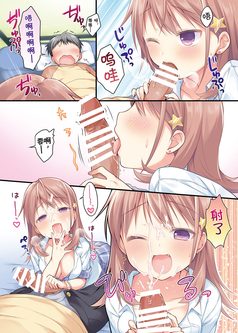 Chou ☆ Ikeike Joshi Kousei no Atashi ga Tada de Yarasete ageru ndakara Kansha shinasai yo! page 7 full