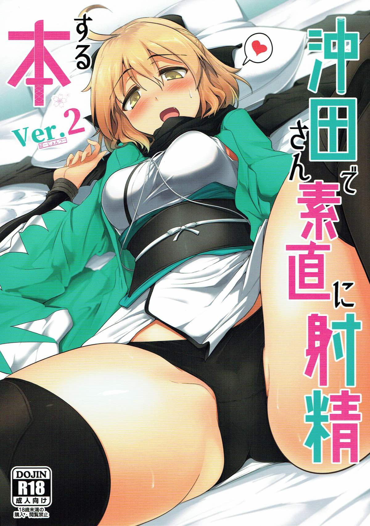 Okita-san de Sunao ni Shasei Suru Hon Ver. 2 page 1 full