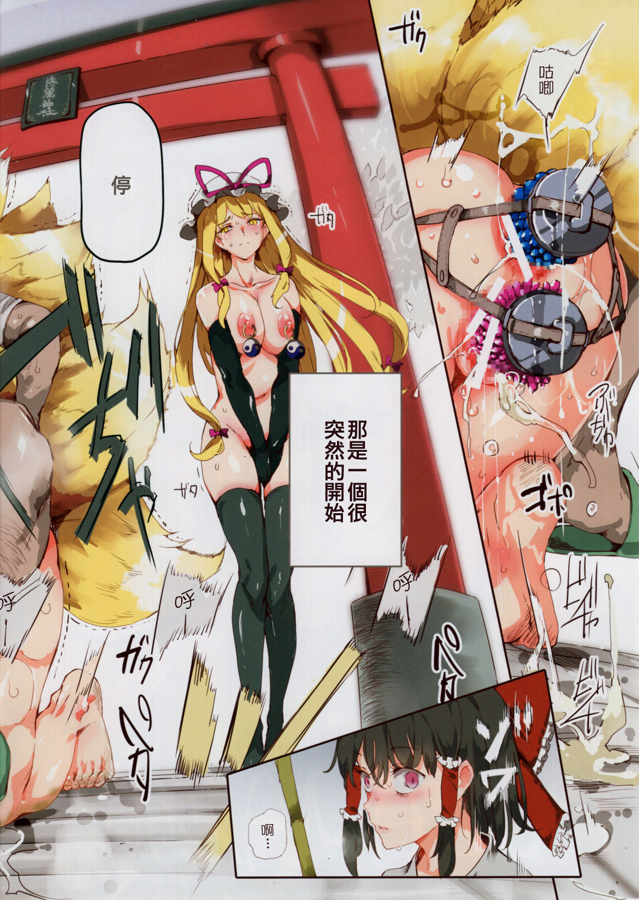 BUZAMA Touhou page 5 full